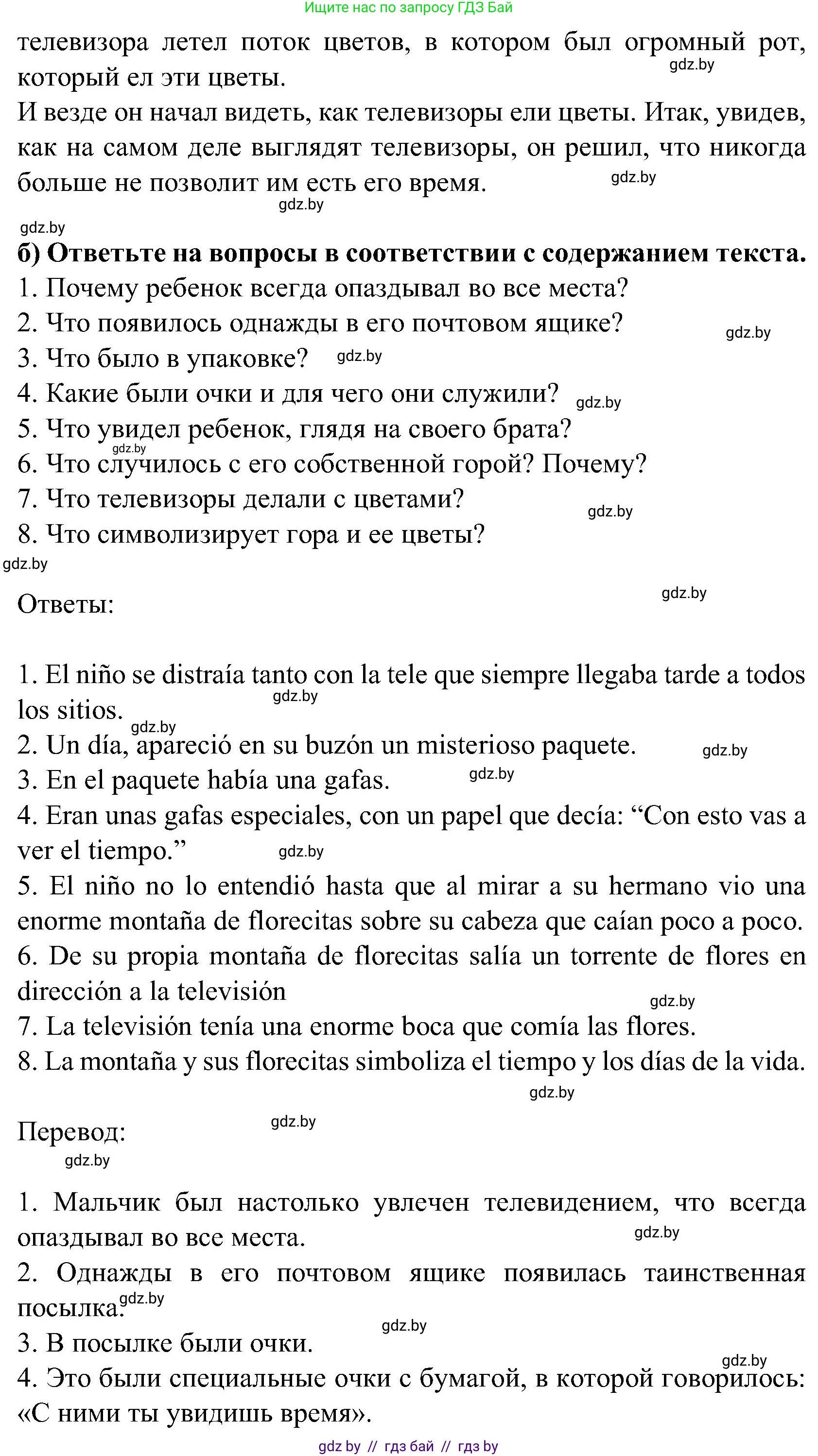 Испанский язык, 5 класс Учебник, авторы: Цыбулева Татьяна Эдуардовна, Пушкина Ольга Александровна, издательство Вышэйшая школа, Минск, 2017, оранжевого цвета, страница 75, номер 8, Решение (продолжение 2)