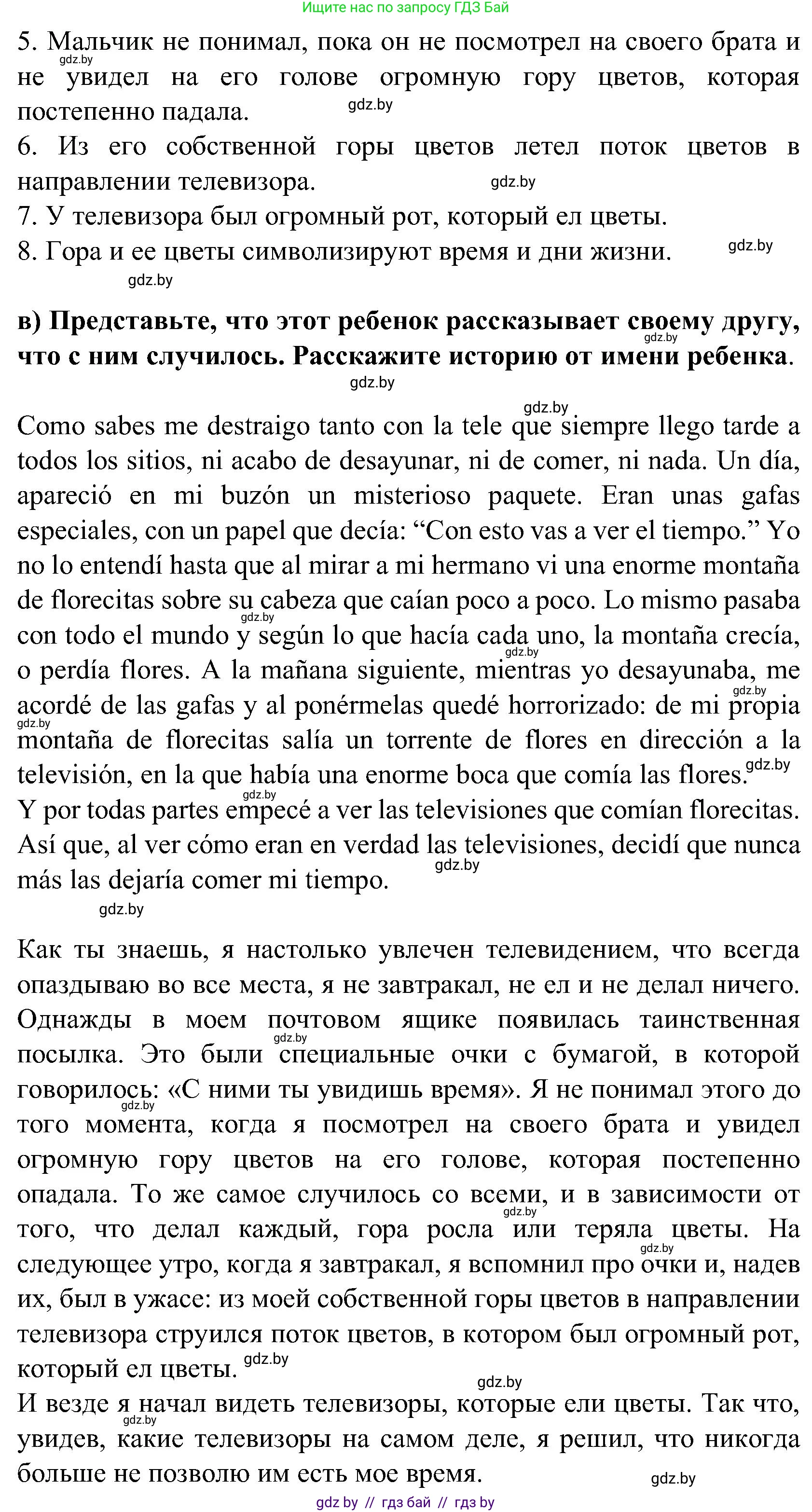 Испанский язык, 5 класс Учебник, авторы: Цыбулева Татьяна Эдуардовна, Пушкина Ольга Александровна, издательство Вышэйшая школа, Минск, 2017, оранжевого цвета, страница 75, номер 8, Решение (продолжение 3)