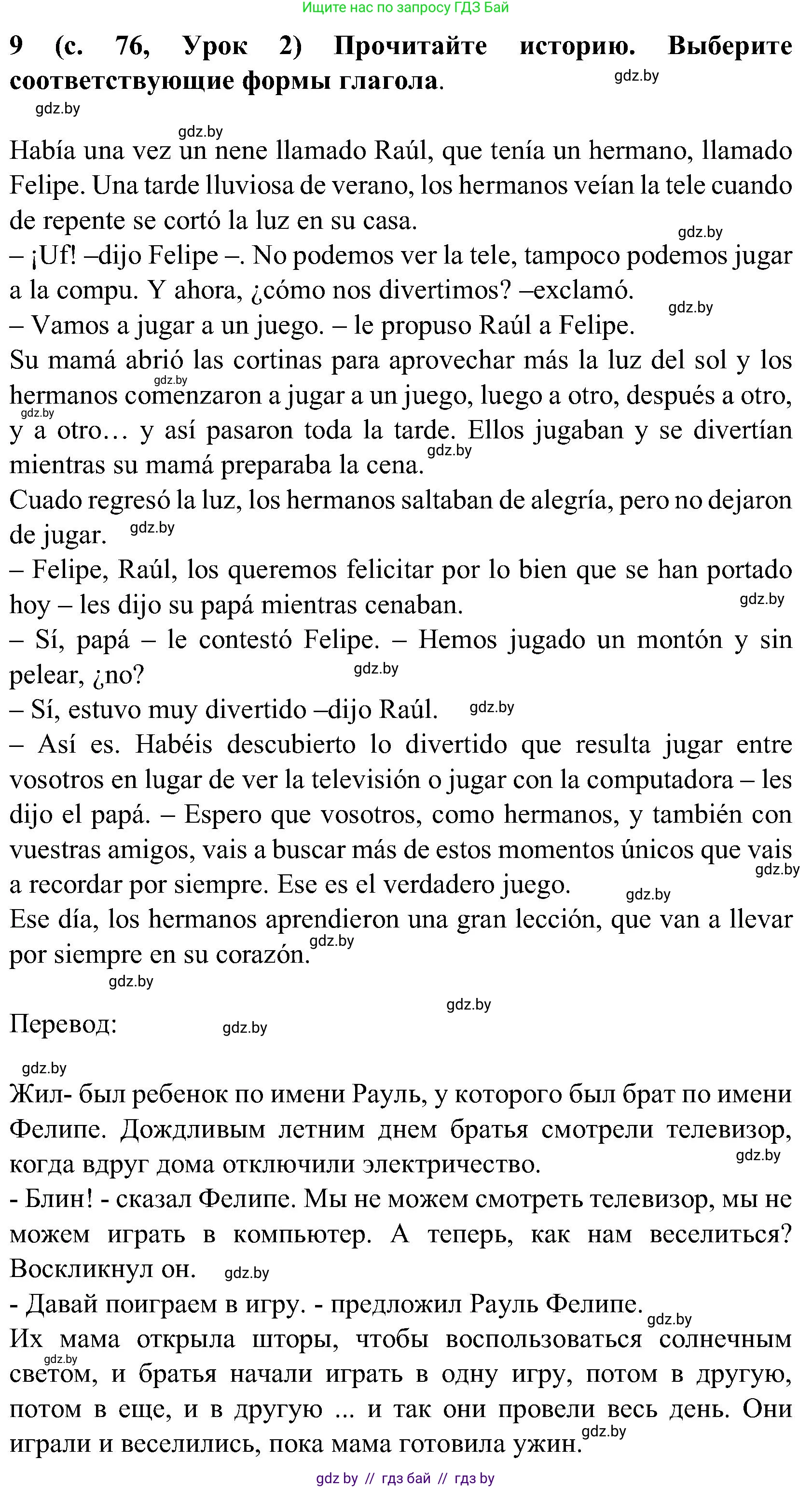 Испанский язык, 5 класс Учебник, авторы: Цыбулева Татьяна Эдуардовна, Пушкина Ольга Александровна, издательство Вышэйшая школа, Минск, 2017, оранжевого цвета, страница 76, номер 9, Решение