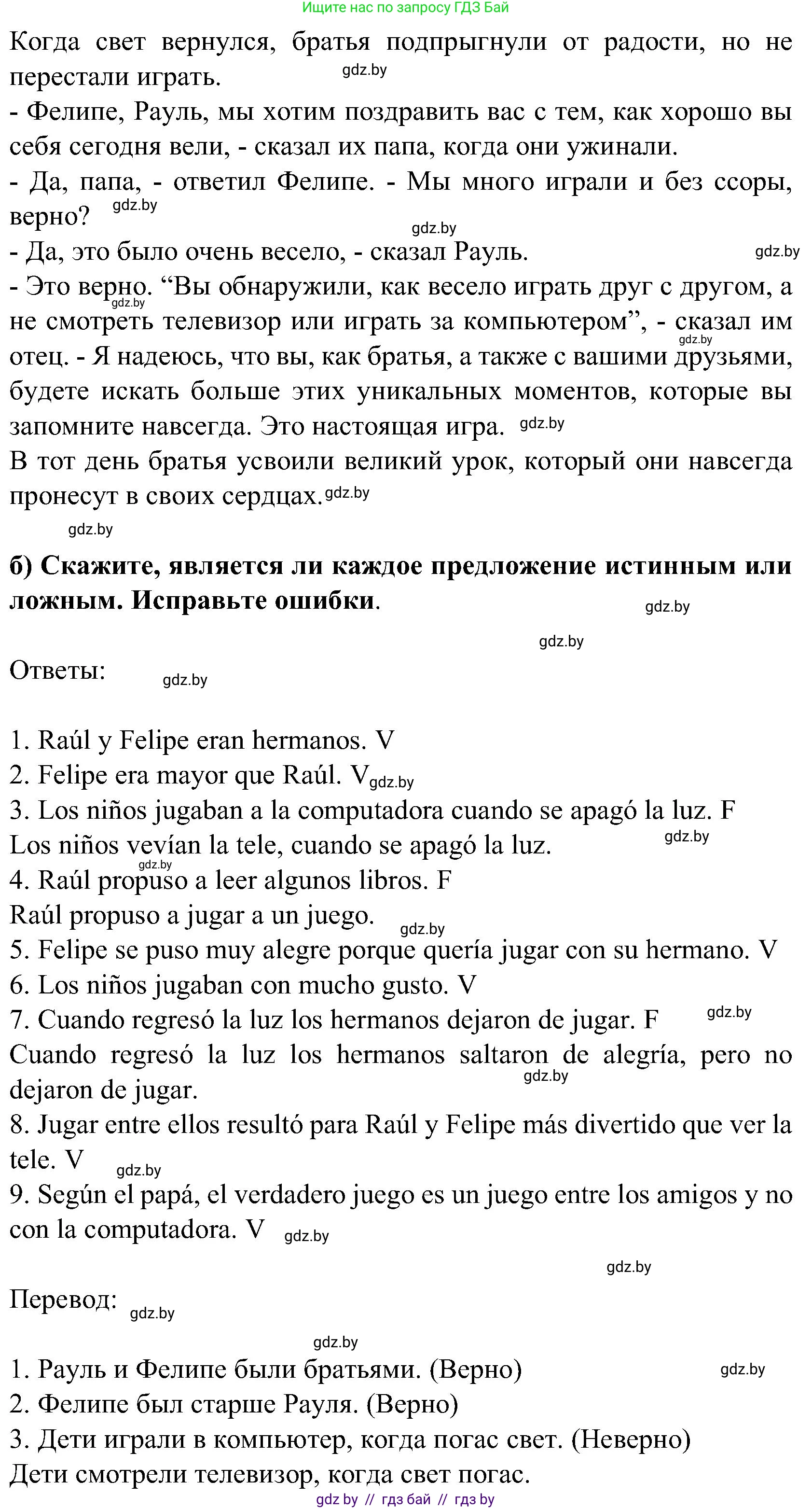 Испанский язык, 5 класс Учебник, авторы: Цыбулева Татьяна Эдуардовна, Пушкина Ольга Александровна, издательство Вышэйшая школа, Минск, 2017, оранжевого цвета, страница 76, номер 9, Решение (продолжение 2)