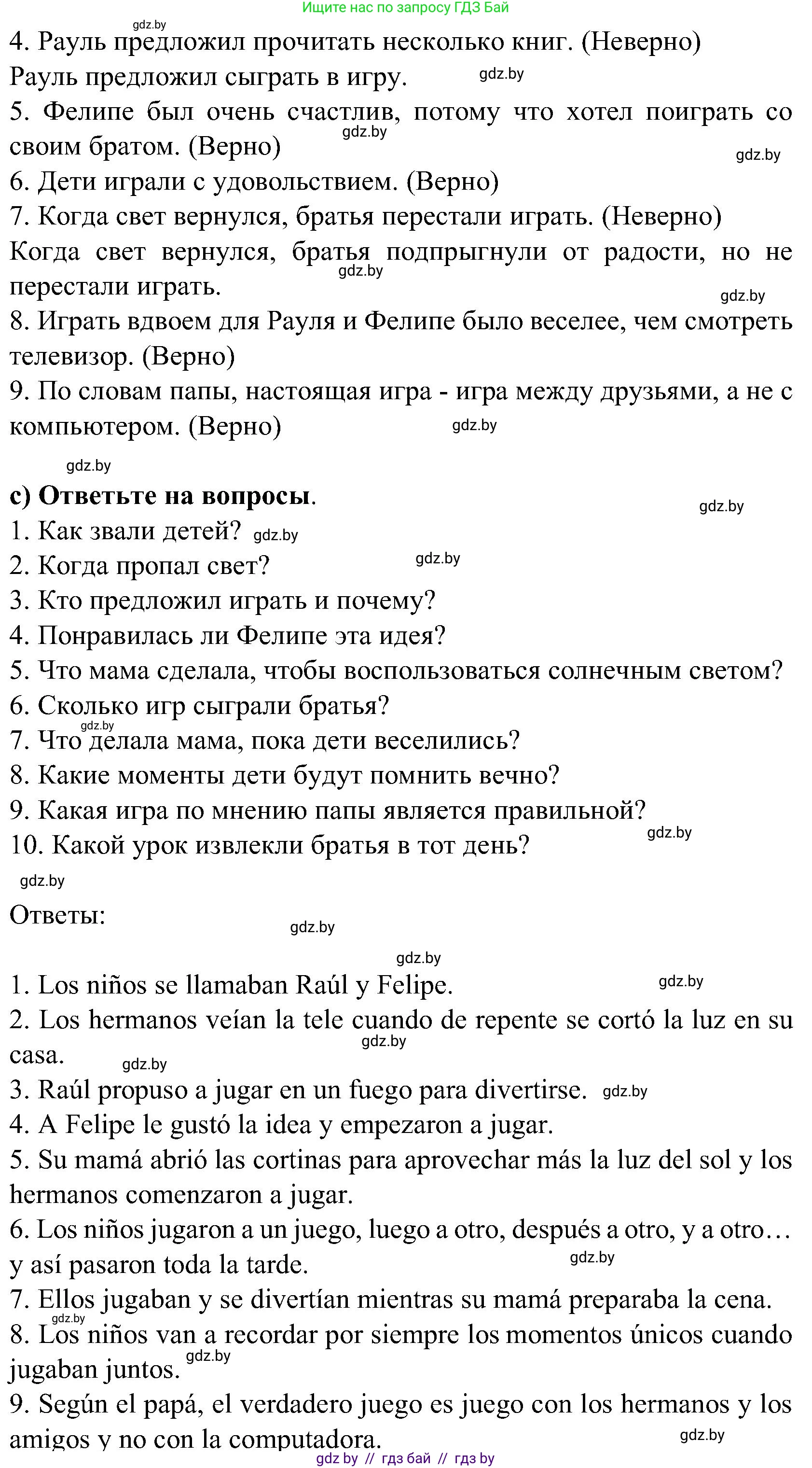 Испанский язык, 5 класс Учебник, авторы: Цыбулева Татьяна Эдуардовна, Пушкина Ольга Александровна, издательство Вышэйшая школа, Минск, 2017, оранжевого цвета, страница 76, номер 9, Решение (продолжение 3)