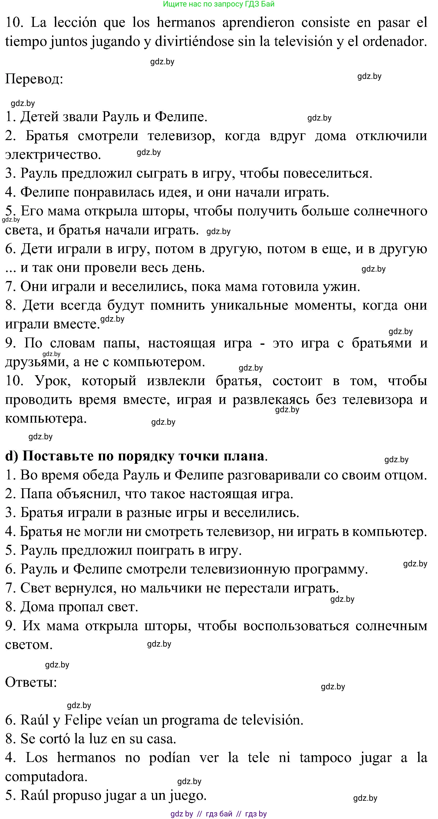 Испанский язык, 5 класс Учебник, авторы: Цыбулева Татьяна Эдуардовна, Пушкина Ольга Александровна, издательство Вышэйшая школа, Минск, 2017, оранжевого цвета, страница 76, номер 9, Решение (продолжение 4)