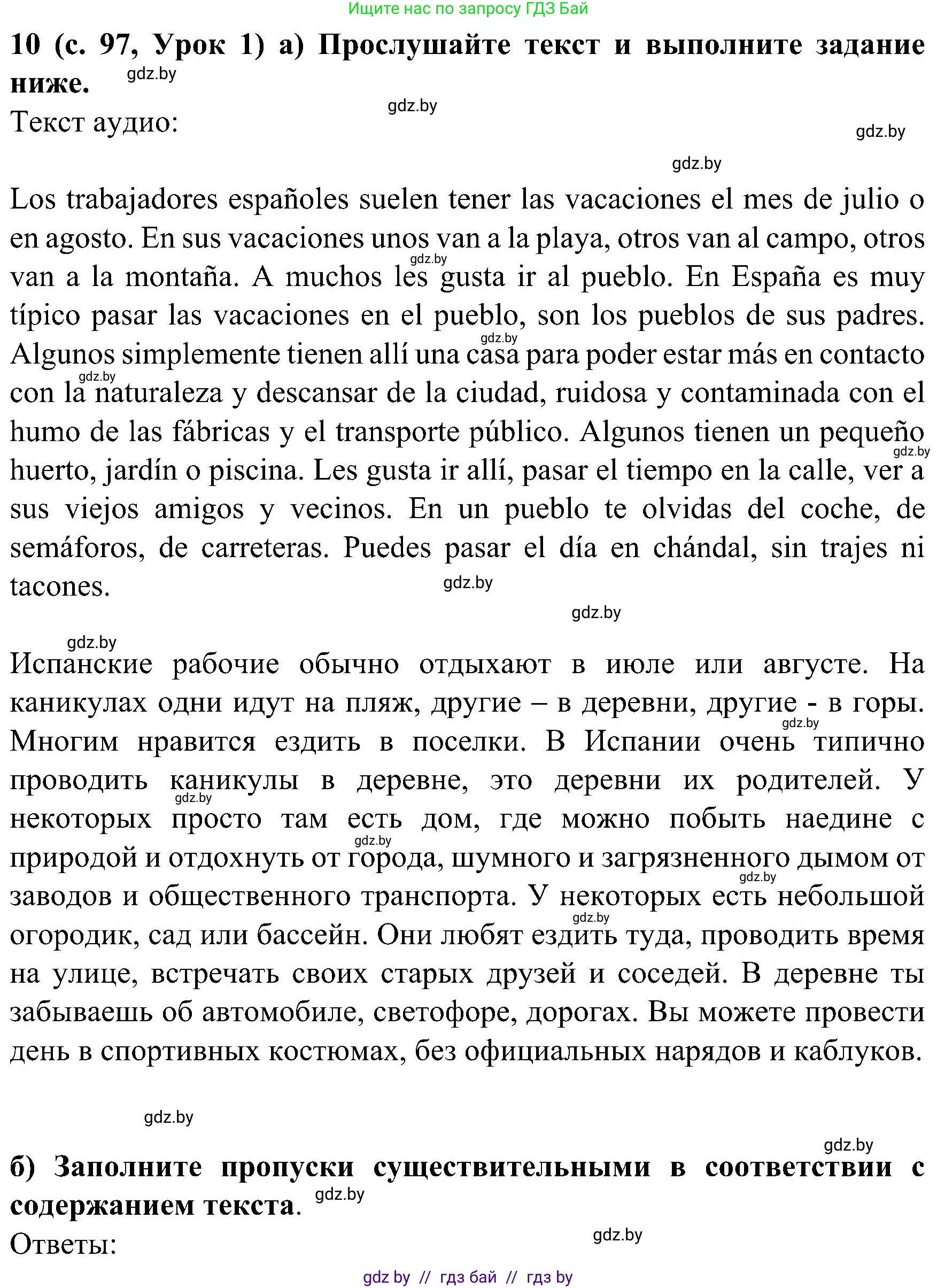 Испанский язык, 5 класс Учебник, авторы: Цыбулева Татьяна Эдуардовна, Пушкина Ольга Александровна, издательство Вышэйшая школа, Минск, 2017, оранжевого цвета, страница 97, номер 10, Решение