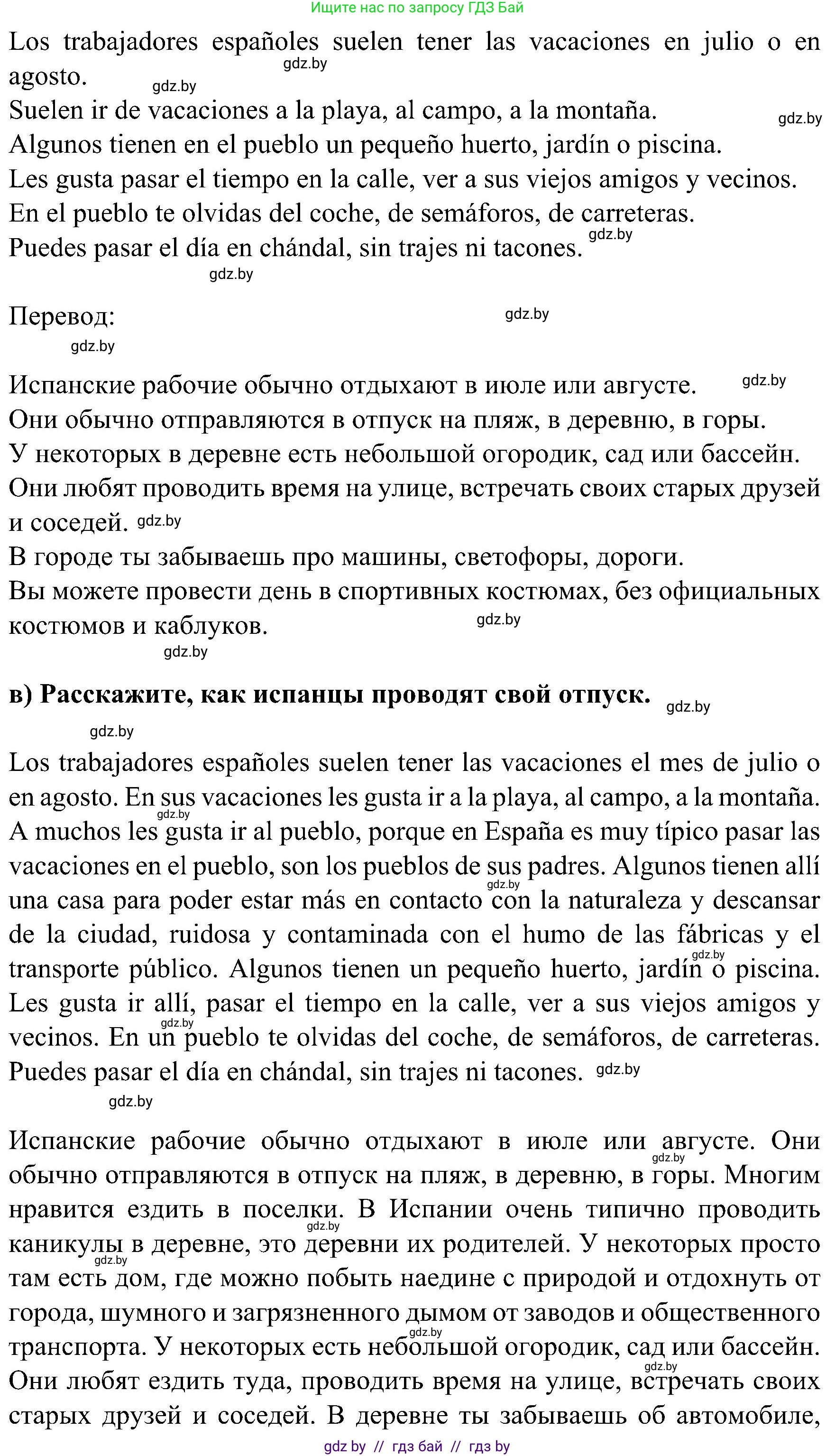 Испанский язык, 5 класс Учебник, авторы: Цыбулева Татьяна Эдуардовна, Пушкина Ольга Александровна, издательство Вышэйшая школа, Минск, 2017, оранжевого цвета, страница 97, номер 10, Решение (продолжение 2)