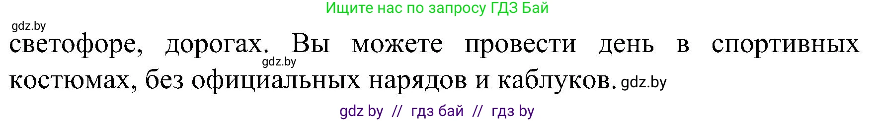 Испанский язык, 5 класс Учебник, авторы: Цыбулева Татьяна Эдуардовна, Пушкина Ольга Александровна, издательство Вышэйшая школа, Минск, 2017, оранжевого цвета, страница 97, номер 10, Решение (продолжение 3)
