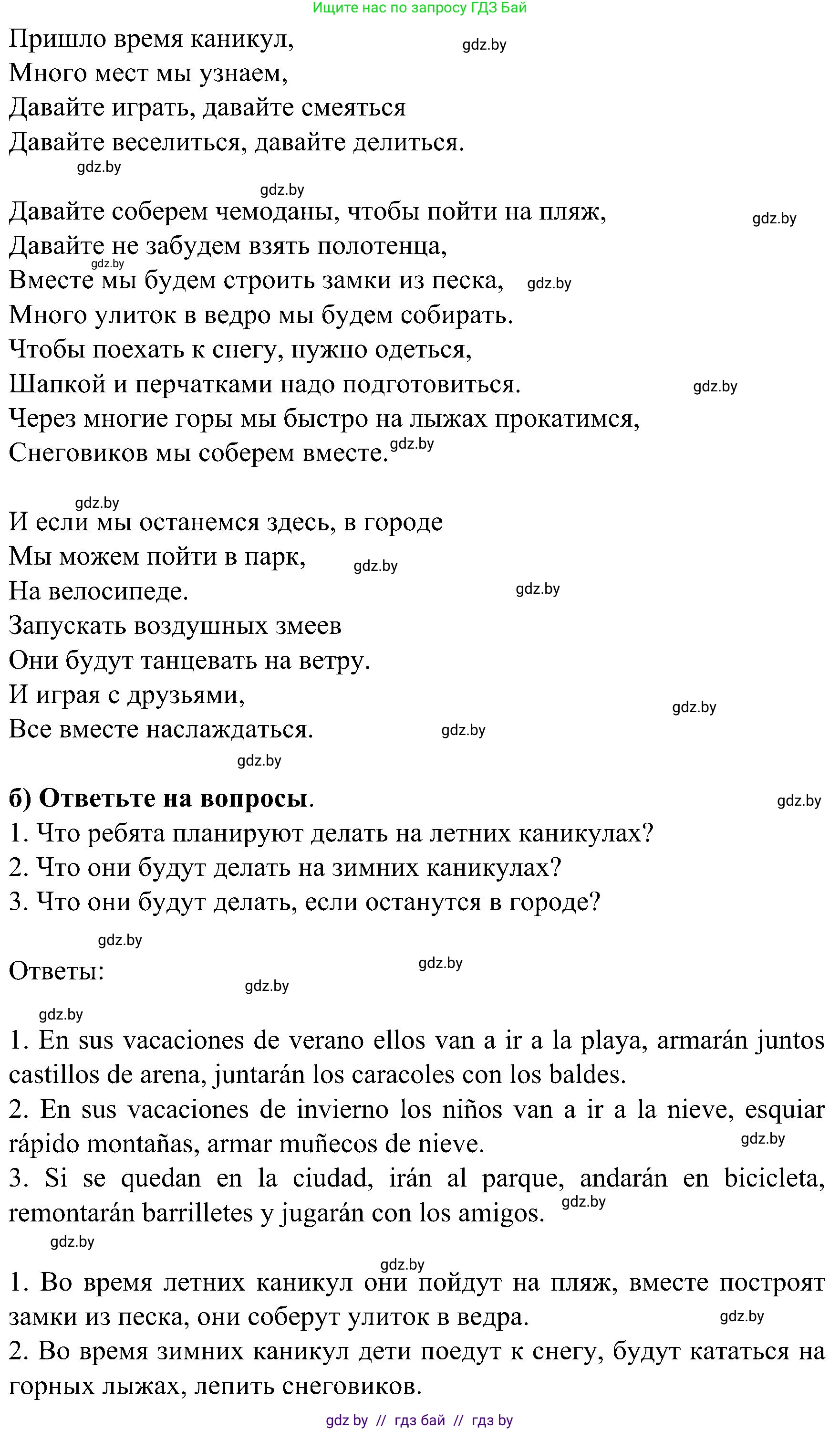 Испанский язык, 5 класс Учебник, авторы: Цыбулева Татьяна Эдуардовна, Пушкина Ольга Александровна, издательство Вышэйшая школа, Минск, 2017, оранжевого цвета, страница 98, номер 12, Решение