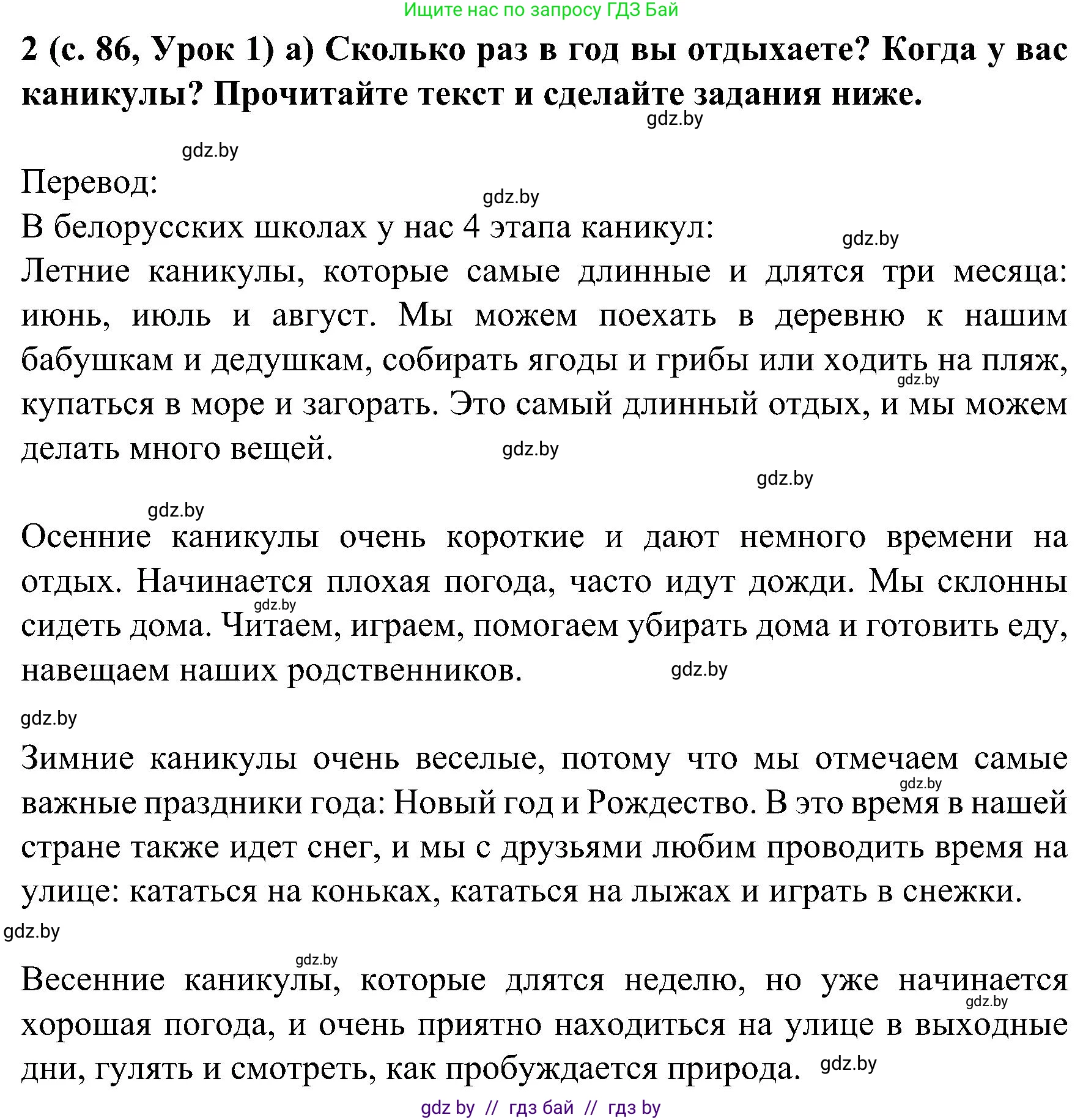 Испанский язык, 5 класс Учебник, авторы: Цыбулева Татьяна Эдуардовна, Пушкина Ольга Александровна, издательство Вышэйшая школа, Минск, 2017, оранжевого цвета, страница 86, номер 2, Решение