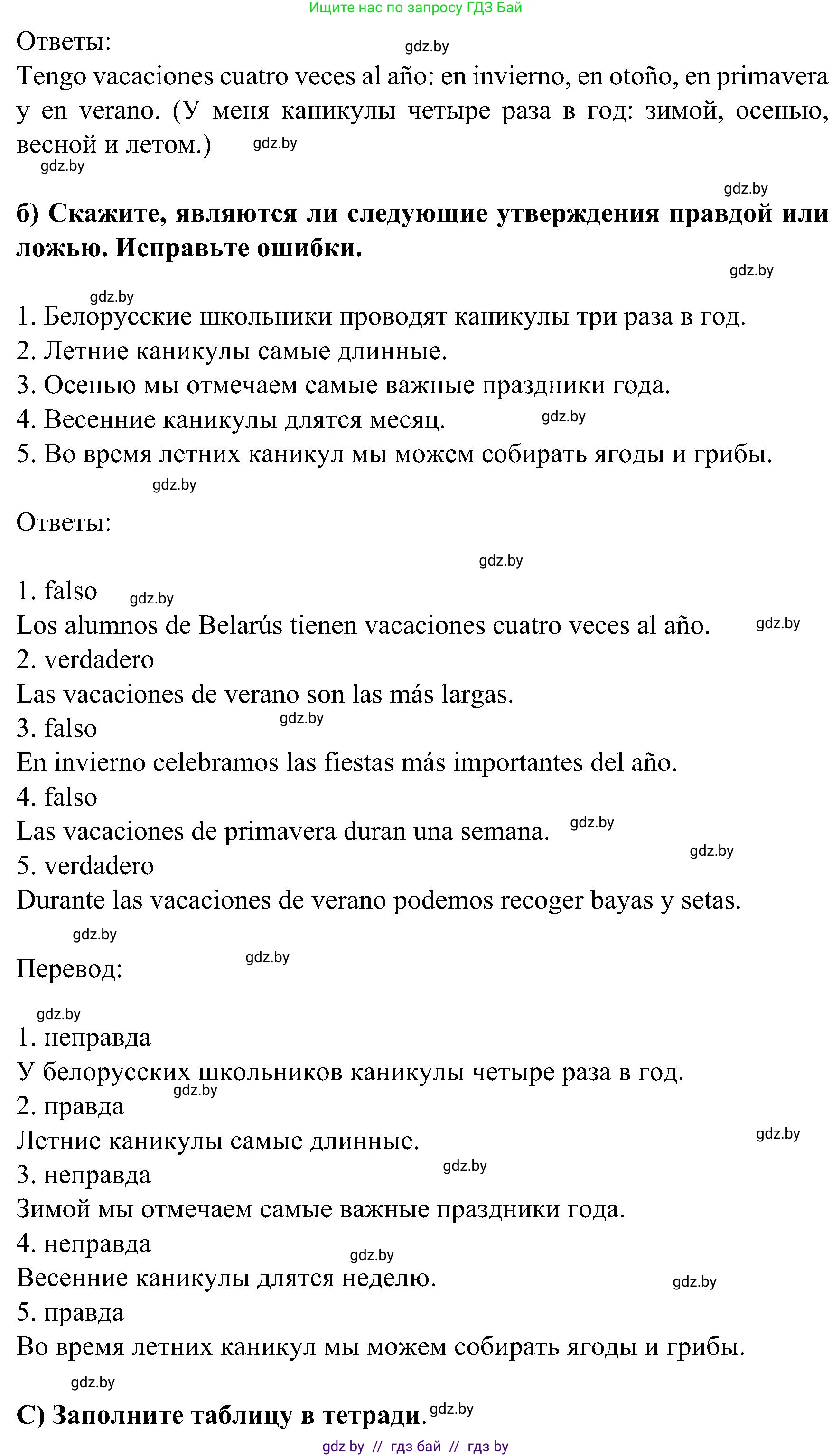 Испанский язык, 5 класс Учебник, авторы: Цыбулева Татьяна Эдуардовна, Пушкина Ольга Александровна, издательство Вышэйшая школа, Минск, 2017, оранжевого цвета, страница 86, номер 2, Решение (продолжение 2)