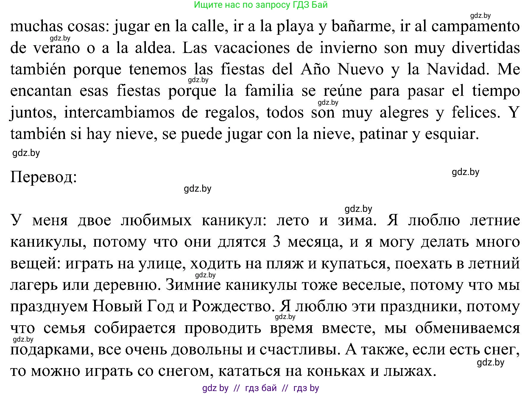 Испанский язык, 5 класс Учебник, авторы: Цыбулева Татьяна Эдуардовна, Пушкина Ольга Александровна, издательство Вышэйшая школа, Минск, 2017, оранжевого цвета, страница 86, номер 2, Решение (продолжение 5)