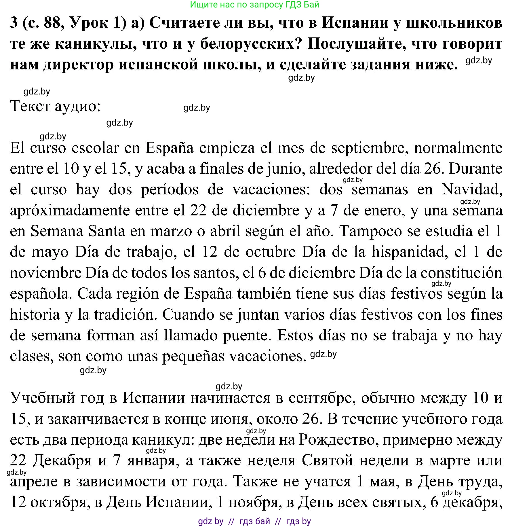 Испанский язык, 5 класс Учебник, авторы: Цыбулева Татьяна Эдуардовна, Пушкина Ольга Александровна, издательство Вышэйшая школа, Минск, 2017, оранжевого цвета, страница 88, номер 3, Решение