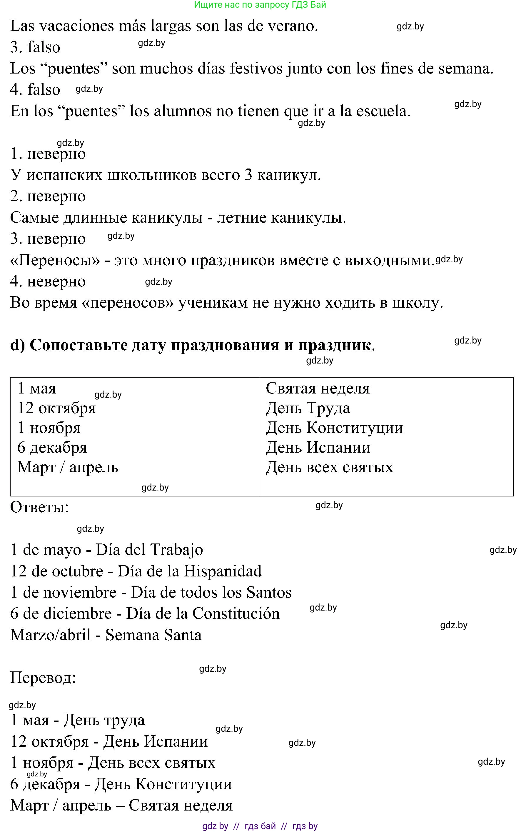 Испанский язык, 5 класс Учебник, авторы: Цыбулева Татьяна Эдуардовна, Пушкина Ольга Александровна, издательство Вышэйшая школа, Минск, 2017, оранжевого цвета, страница 88, номер 3, Решение (продолжение 3)