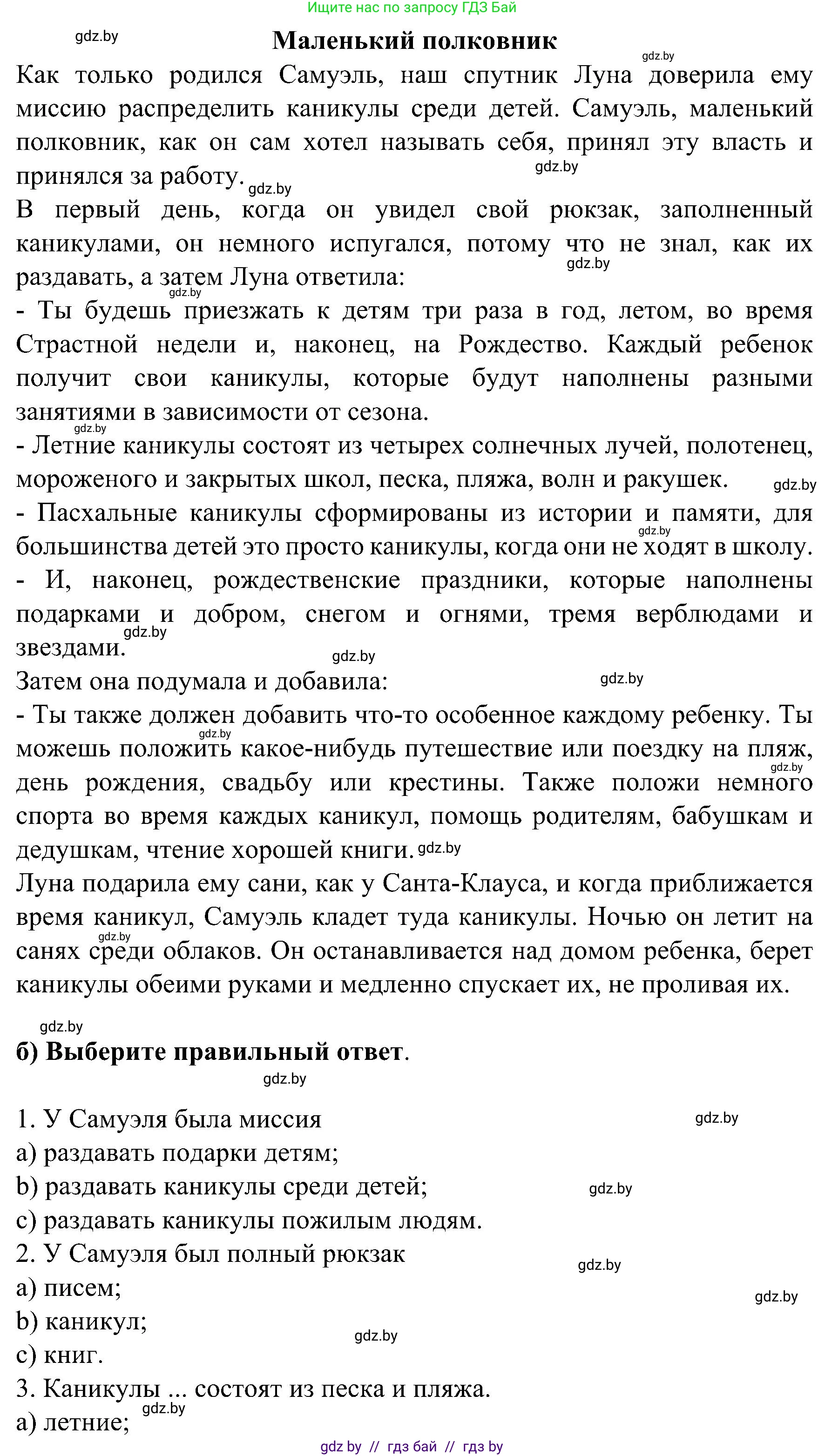 Испанский язык, 5 класс Учебник, авторы: Цыбулева Татьяна Эдуардовна, Пушкина Ольга Александровна, издательство Вышэйшая школа, Минск, 2017, оранжевого цвета, страница 89, номер 4, Решение