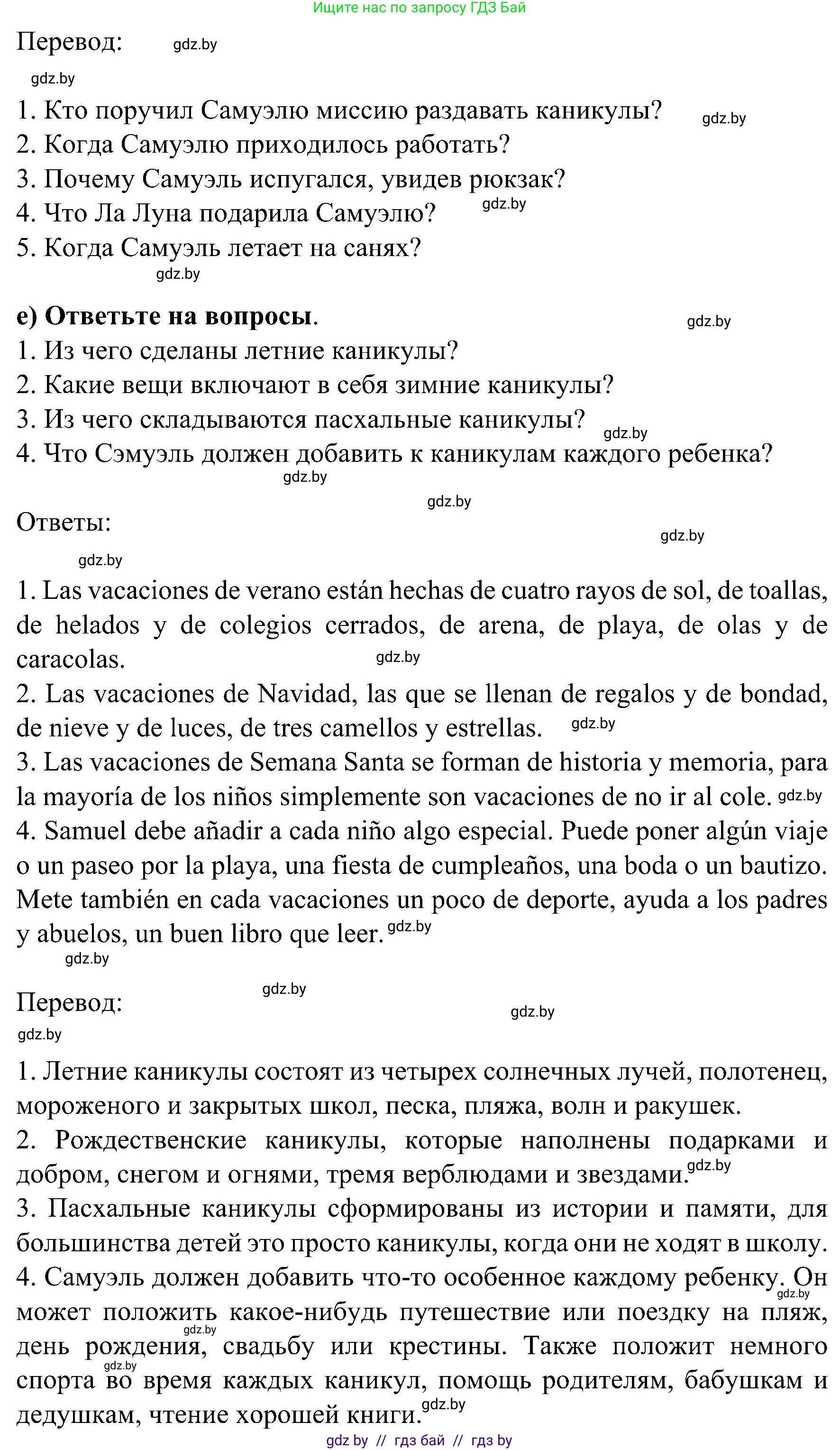 Испанский язык, 5 класс Учебник, авторы: Цыбулева Татьяна Эдуардовна, Пушкина Ольга Александровна, издательство Вышэйшая школа, Минск, 2017, оранжевого цвета, страница 89, номер 4, Решение (продолжение 3)