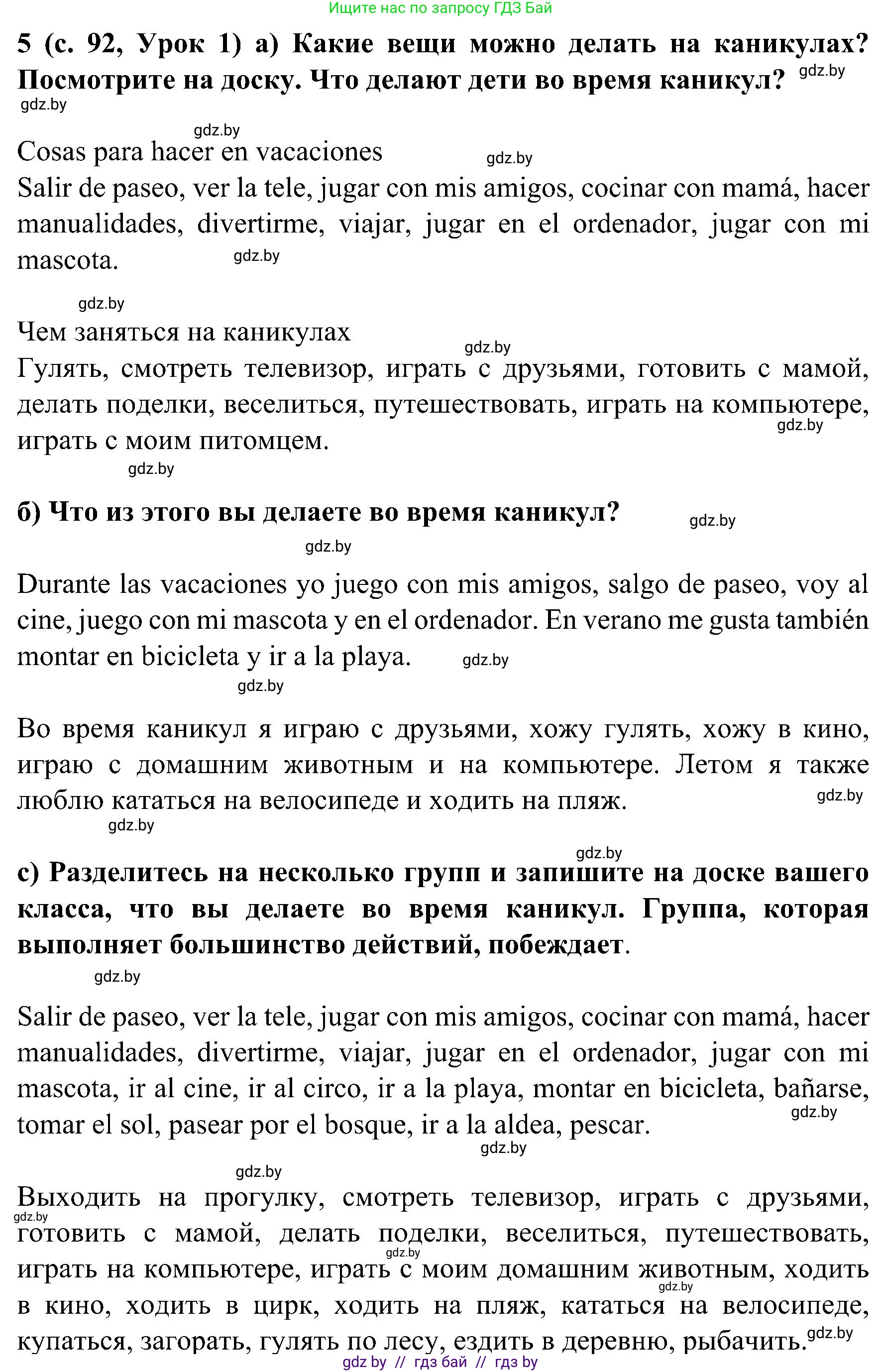 Испанский язык, 5 класс Учебник, авторы: Цыбулева Татьяна Эдуардовна, Пушкина Ольга Александровна, издательство Вышэйшая школа, Минск, 2017, оранжевого цвета, страница 92, номер 5, Решение