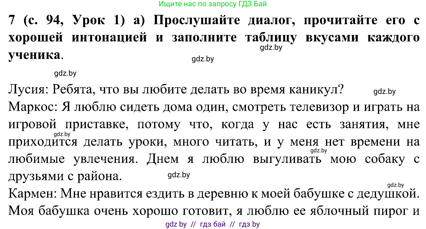 Испанский язык, 5 класс Учебник, авторы: Цыбулева Татьяна Эдуардовна, Пушкина Ольга Александровна, издательство Вышэйшая школа, Минск, 2017, оранжевого цвета, страница 94, номер 7, Решение