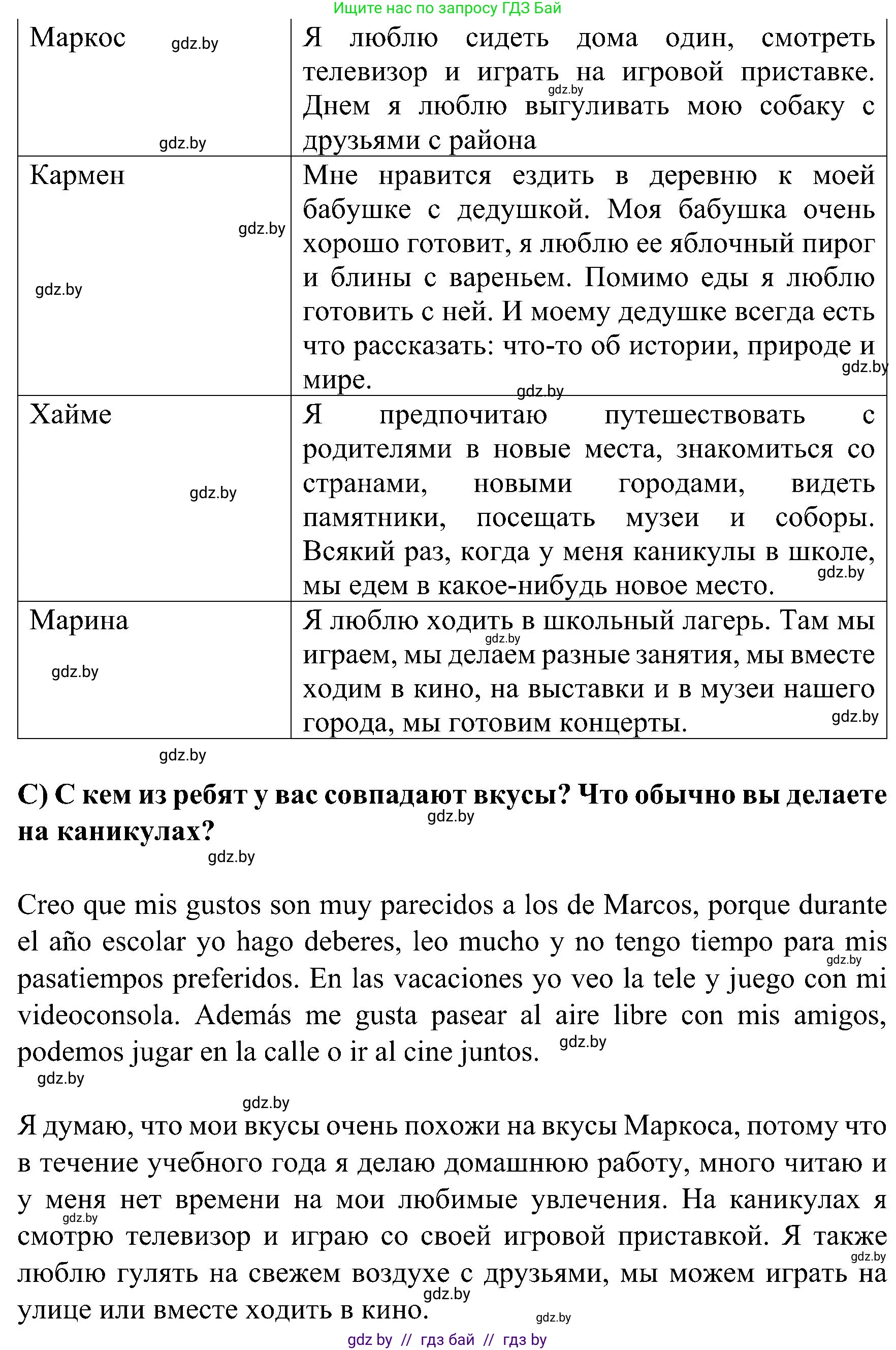 Испанский язык, 5 класс Учебник, авторы: Цыбулева Татьяна Эдуардовна, Пушкина Ольга Александровна, издательство Вышэйшая школа, Минск, 2017, оранжевого цвета, страница 94, номер 7, Решение (продолжение 3)