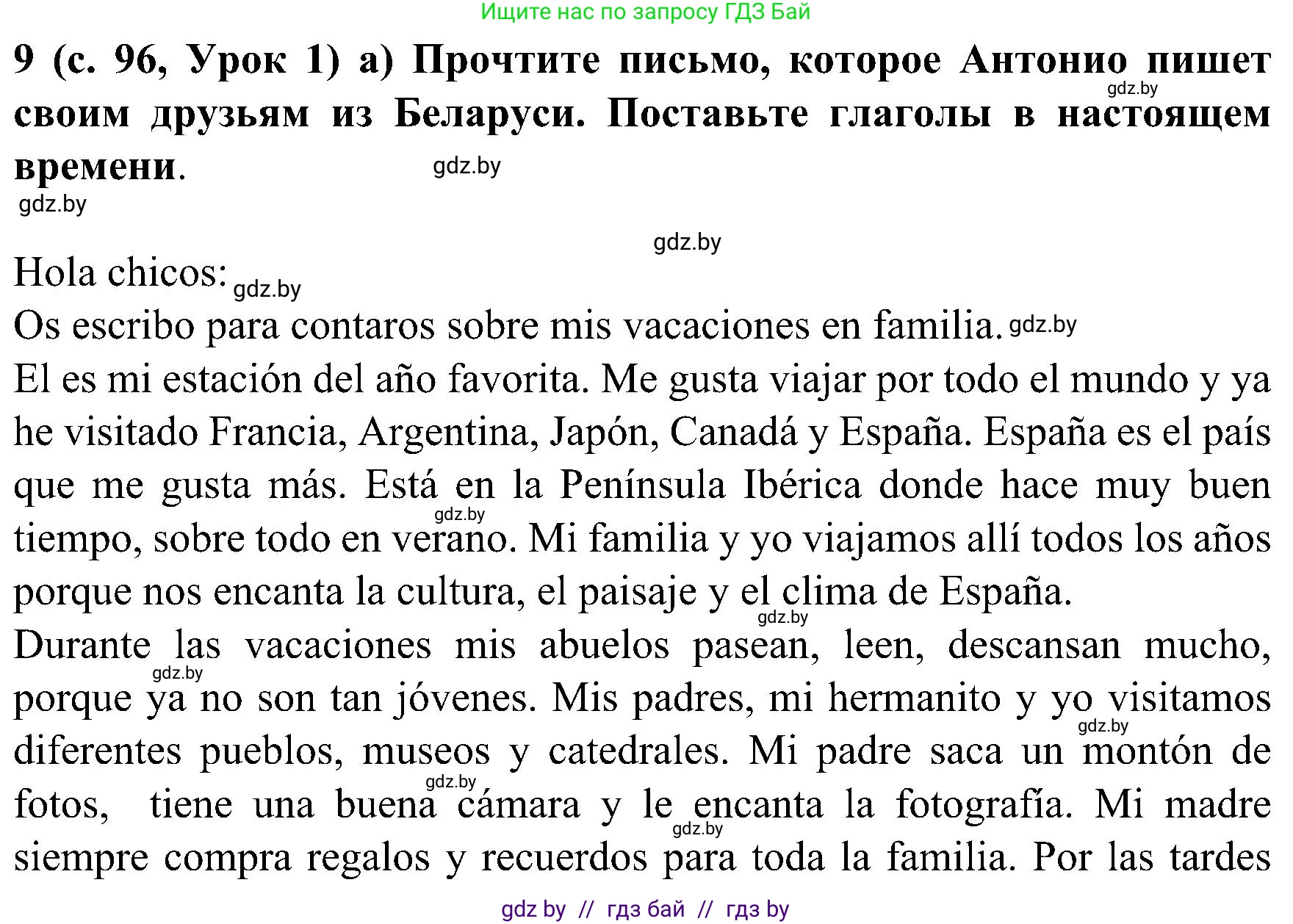 Испанский язык, 5 класс Учебник, авторы: Цыбулева Татьяна Эдуардовна, Пушкина Ольга Александровна, издательство Вышэйшая школа, Минск, 2017, оранжевого цвета, страница 96, номер 9, Решение