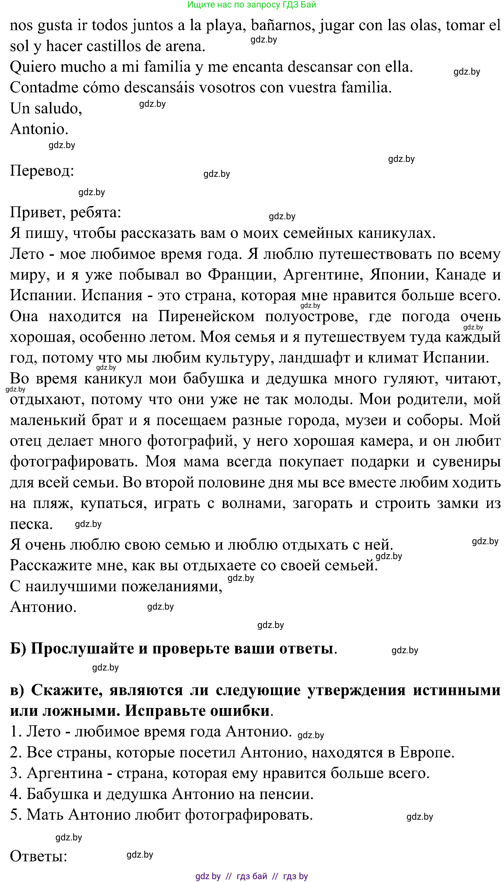 Испанский язык, 5 класс Учебник, авторы: Цыбулева Татьяна Эдуардовна, Пушкина Ольга Александровна, издательство Вышэйшая школа, Минск, 2017, оранжевого цвета, страница 96, номер 9, Решение (продолжение 2)