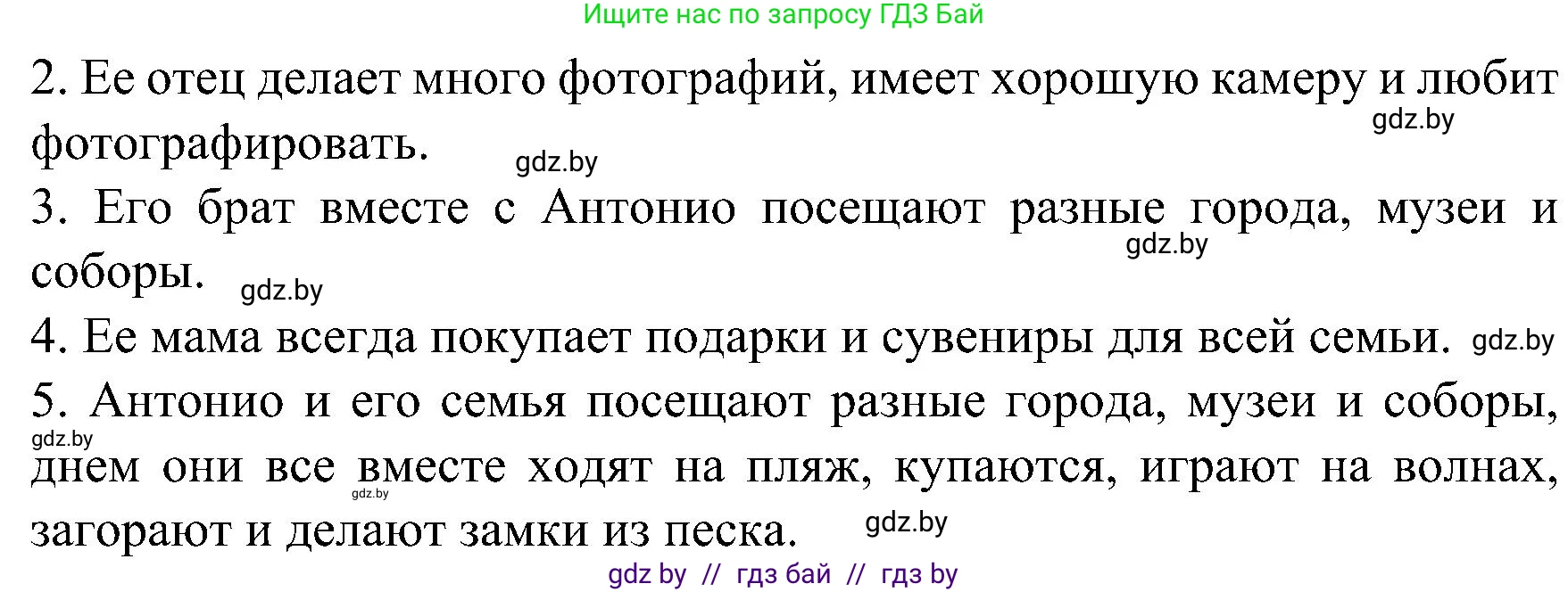 Испанский язык, 5 класс Учебник, авторы: Цыбулева Татьяна Эдуардовна, Пушкина Ольга Александровна, издательство Вышэйшая школа, Минск, 2017, оранжевого цвета, страница 96, номер 9, Решение (продолжение 4)