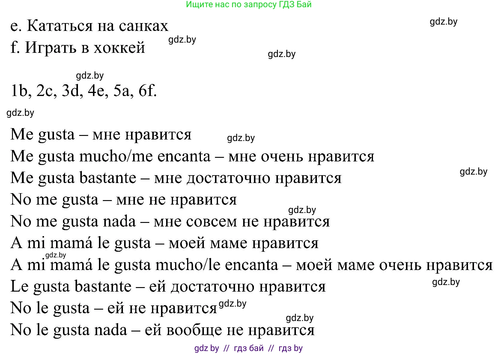 Испанский язык, 5 класс Учебник, авторы: Цыбулева Татьяна Эдуардовна, Пушкина Ольга Александровна, издательство Вышэйшая школа, Минск, 2017, оранжевого цвета, страница 100, номер 2, Решение (продолжение 2)