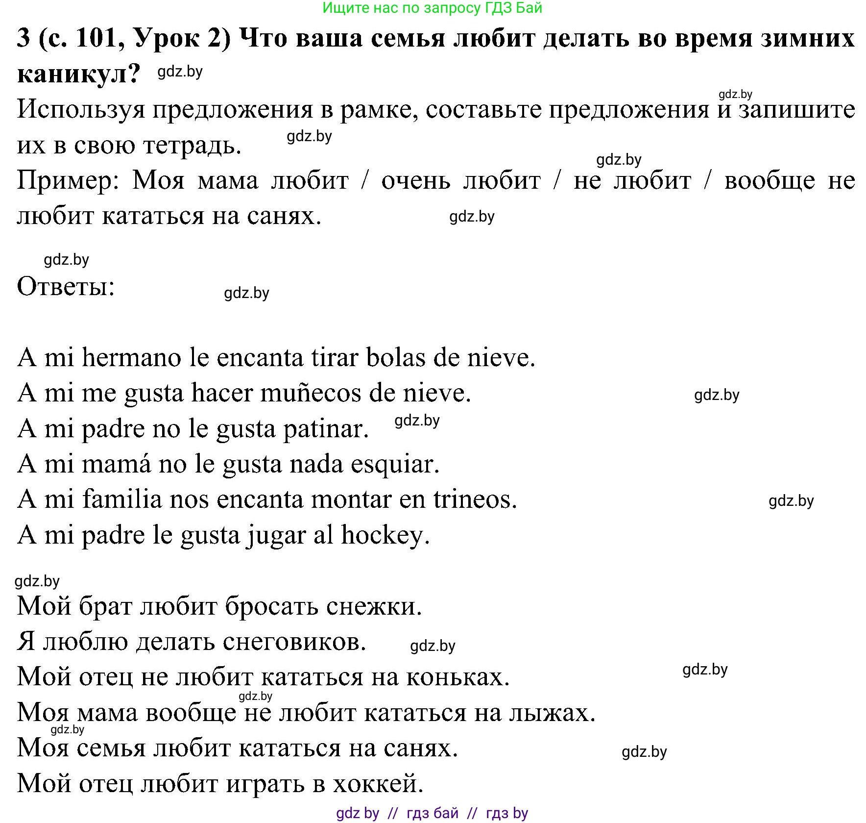 Испанский язык, 5 класс Учебник, авторы: Цыбулева Татьяна Эдуардовна, Пушкина Ольга Александровна, издательство Вышэйшая школа, Минск, 2017, оранжевого цвета, страница 101, номер 3, Решение