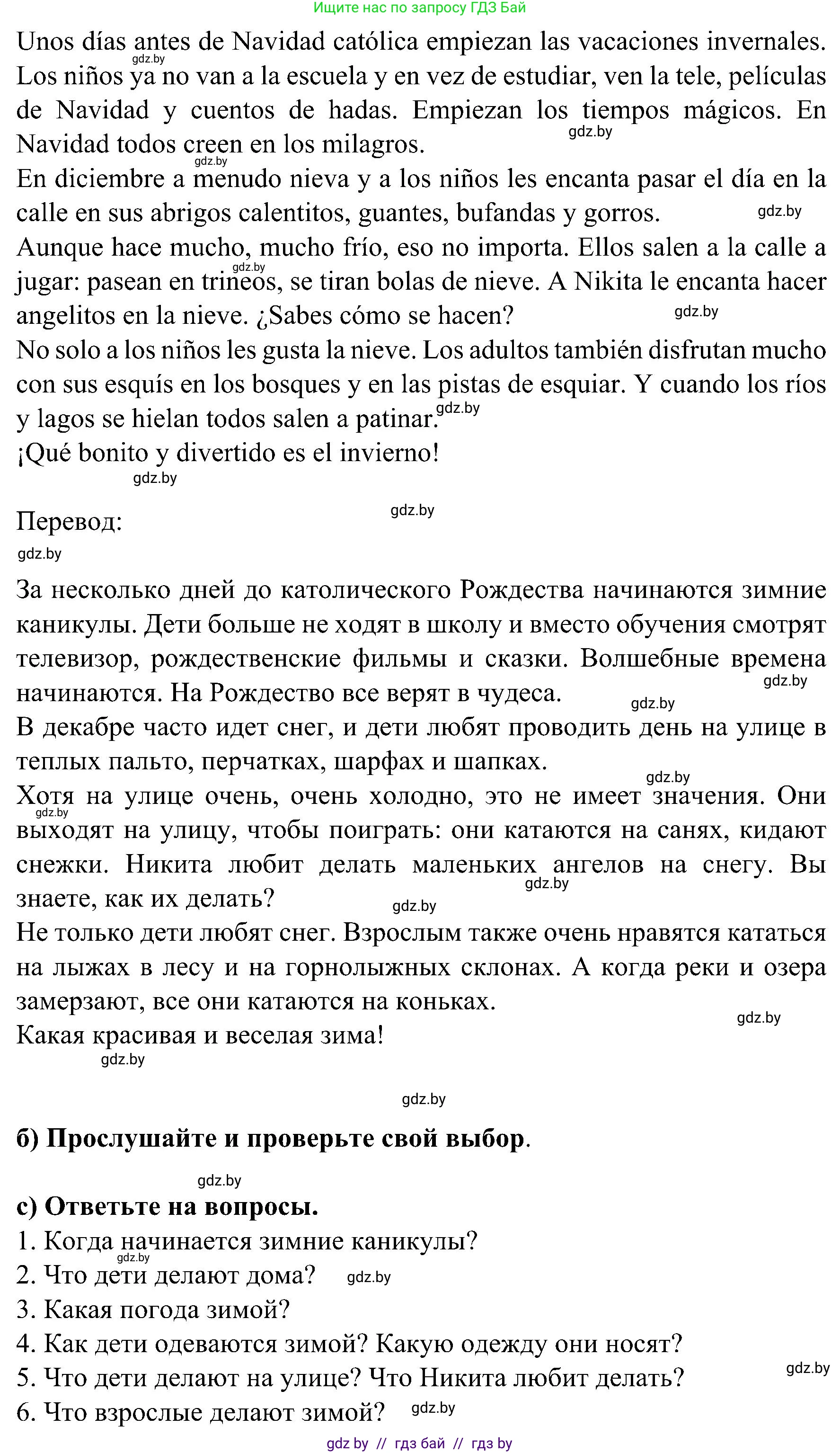 Испанский язык, 5 класс Учебник, авторы: Цыбулева Татьяна Эдуардовна, Пушкина Ольга Александровна, издательство Вышэйшая школа, Минск, 2017, оранжевого цвета, страница 101, номер 4, Решение