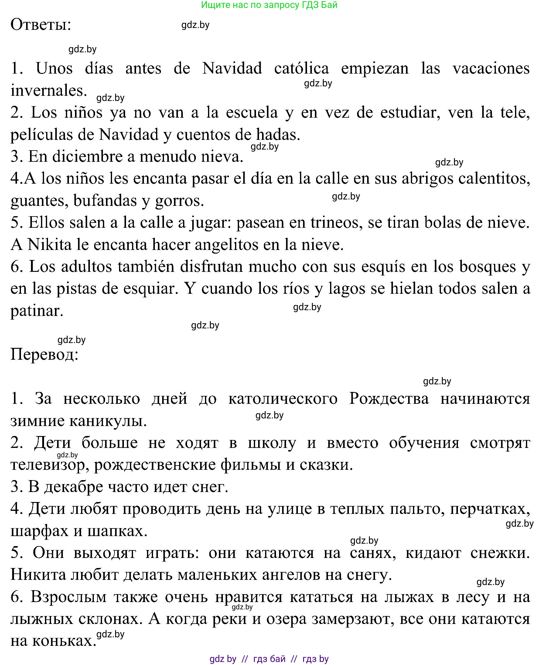 Испанский язык, 5 класс Учебник, авторы: Цыбулева Татьяна Эдуардовна, Пушкина Ольга Александровна, издательство Вышэйшая школа, Минск, 2017, оранжевого цвета, страница 101, номер 4, Решение (продолжение 2)