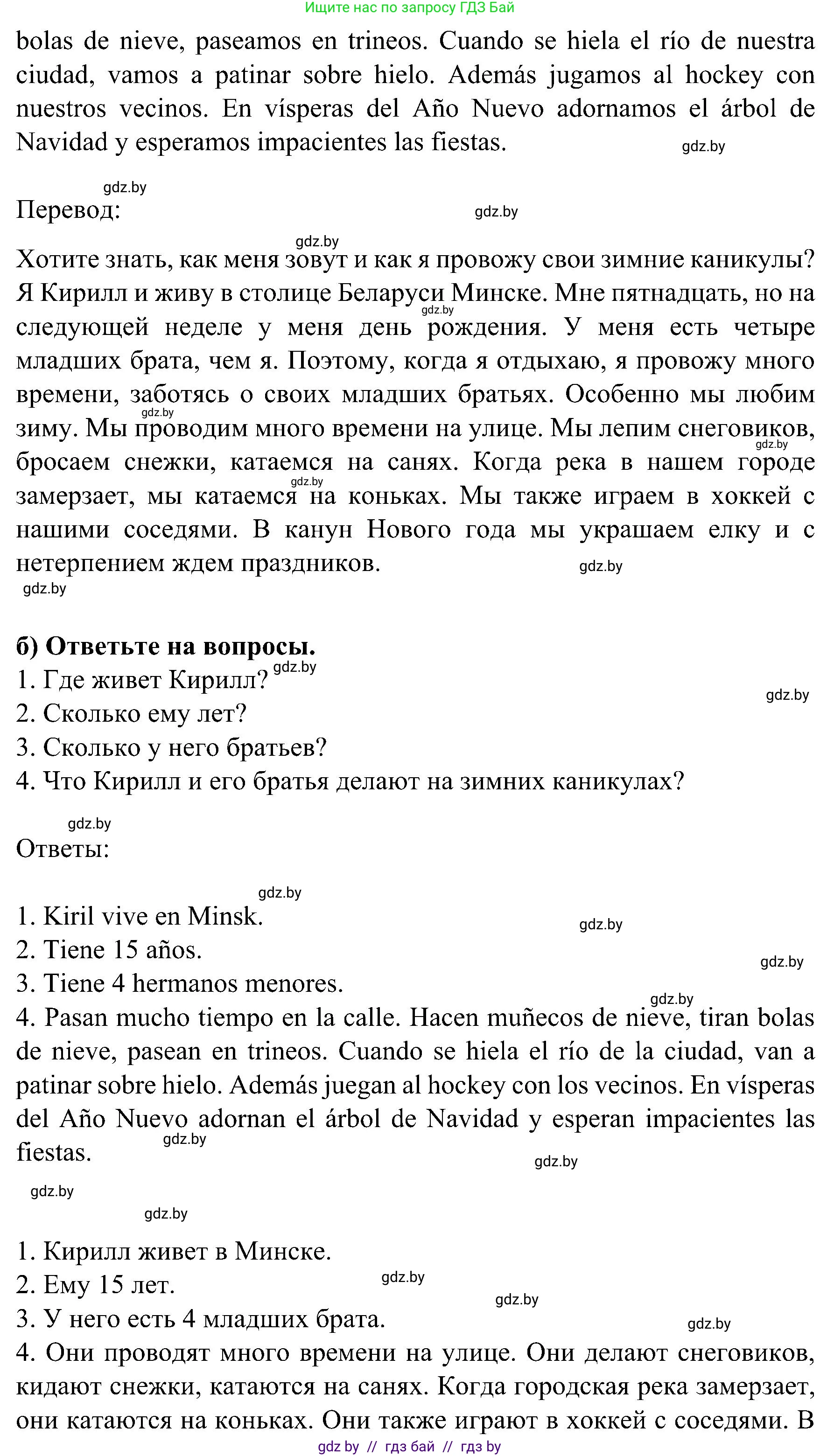 Испанский язык, 5 класс Учебник, авторы: Цыбулева Татьяна Эдуардовна, Пушкина Ольга Александровна, издательство Вышэйшая школа, Минск, 2017, оранжевого цвета, страница 102, номер 5, Решение (продолжение 2)