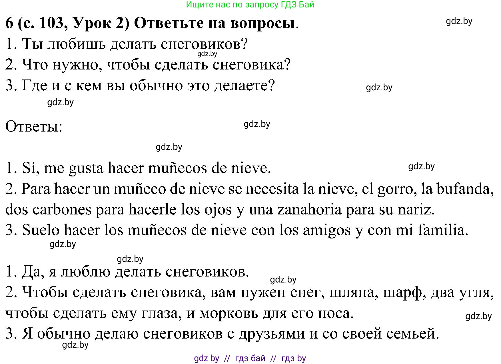 Испанский язык, 5 класс Учебник, авторы: Цыбулева Татьяна Эдуардовна, Пушкина Ольга Александровна, издательство Вышэйшая школа, Минск, 2017, оранжевого цвета, страница 103, номер 6, Решение