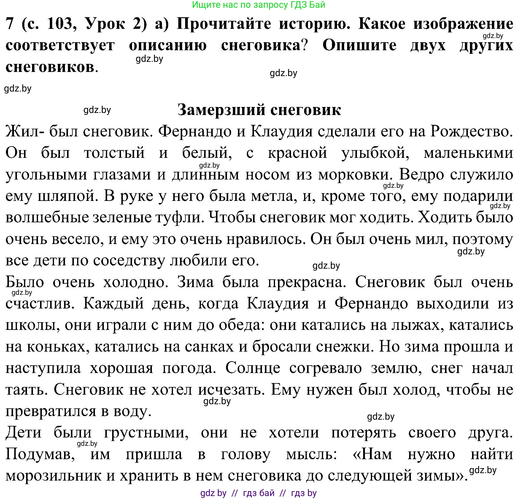 Испанский язык, 5 класс Учебник, авторы: Цыбулева Татьяна Эдуардовна, Пушкина Ольга Александровна, издательство Вышэйшая школа, Минск, 2017, оранжевого цвета, страница 103, номер 7, Решение