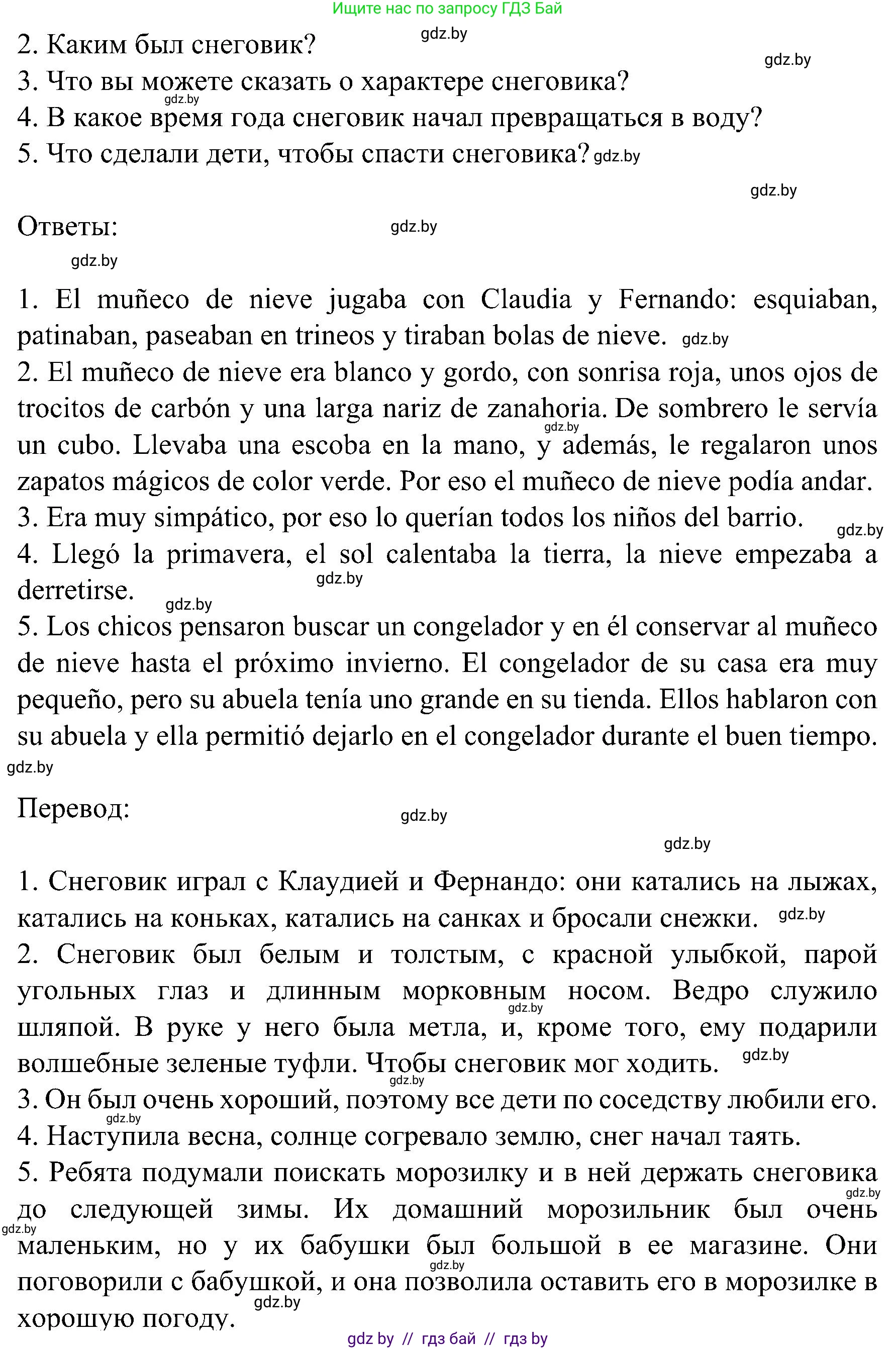Испанский язык, 5 класс Учебник, авторы: Цыбулева Татьяна Эдуардовна, Пушкина Ольга Александровна, издательство Вышэйшая школа, Минск, 2017, оранжевого цвета, страница 103, номер 7, Решение (продолжение 4)