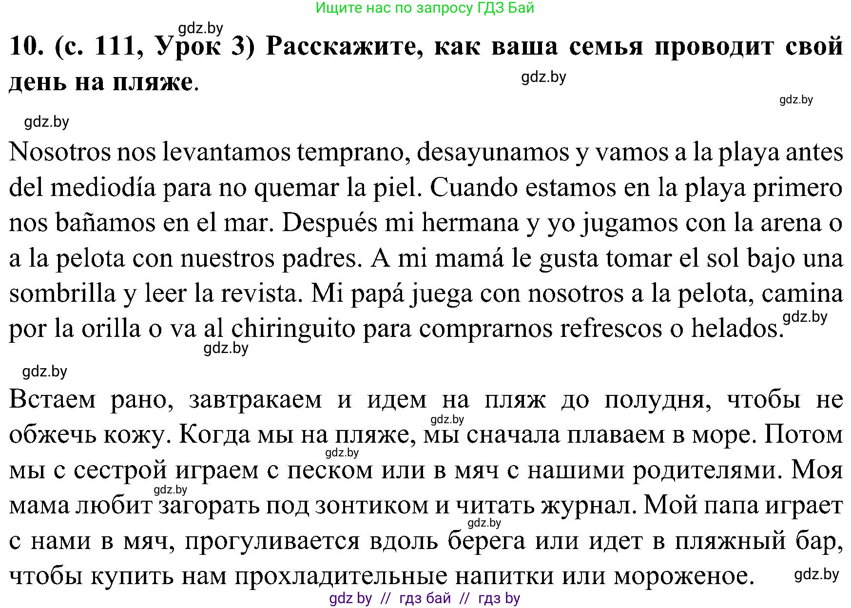 Испанский язык, 5 класс Учебник, авторы: Цыбулева Татьяна Эдуардовна, Пушкина Ольга Александровна, издательство Вышэйшая школа, Минск, 2017, оранжевого цвета, страница 111, номер 10, Решение