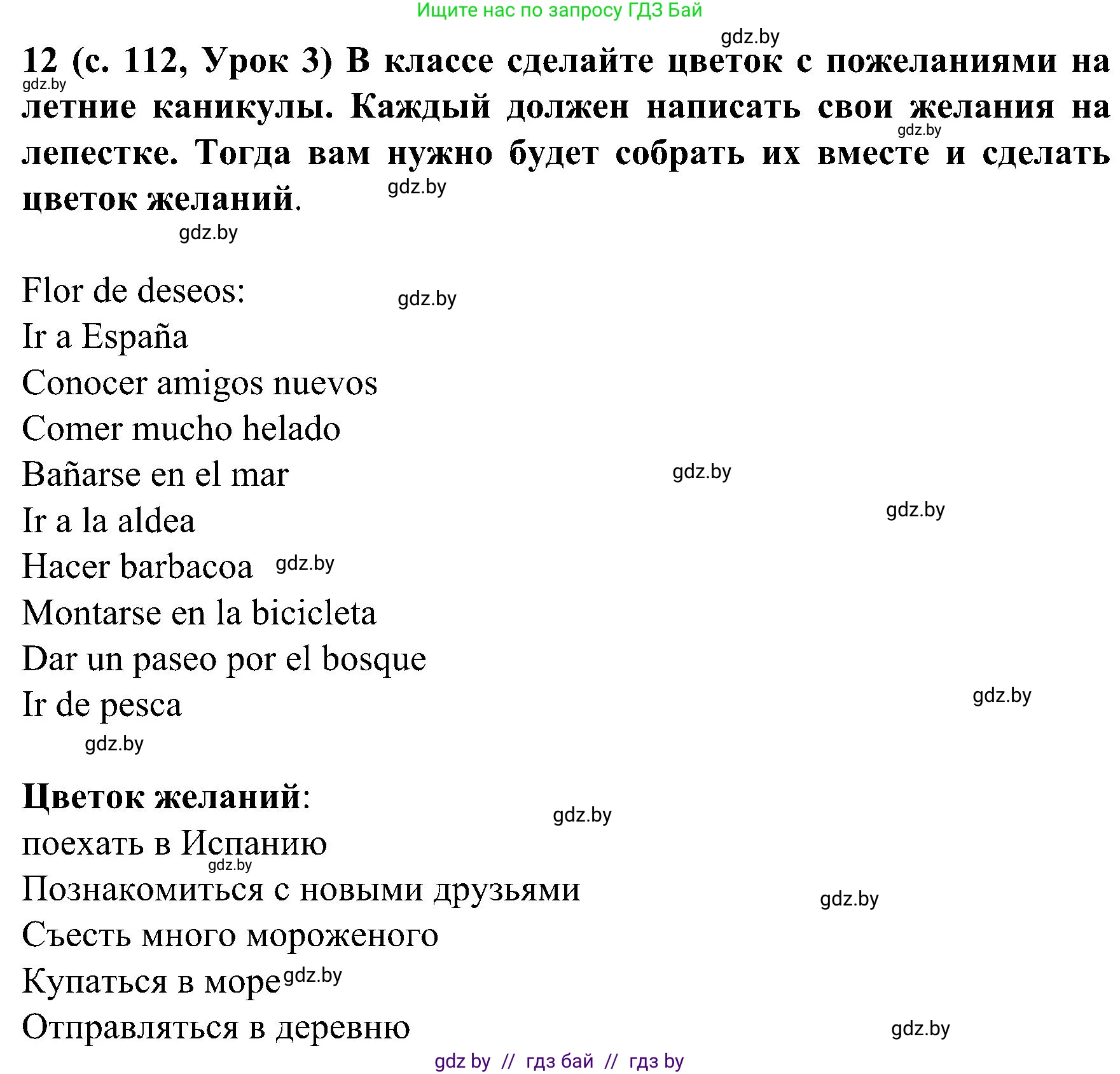 Испанский язык, 5 класс Учебник, авторы: Цыбулева Татьяна Эдуардовна, Пушкина Ольга Александровна, издательство Вышэйшая школа, Минск, 2017, оранжевого цвета, страница 112, номер 12, Решение