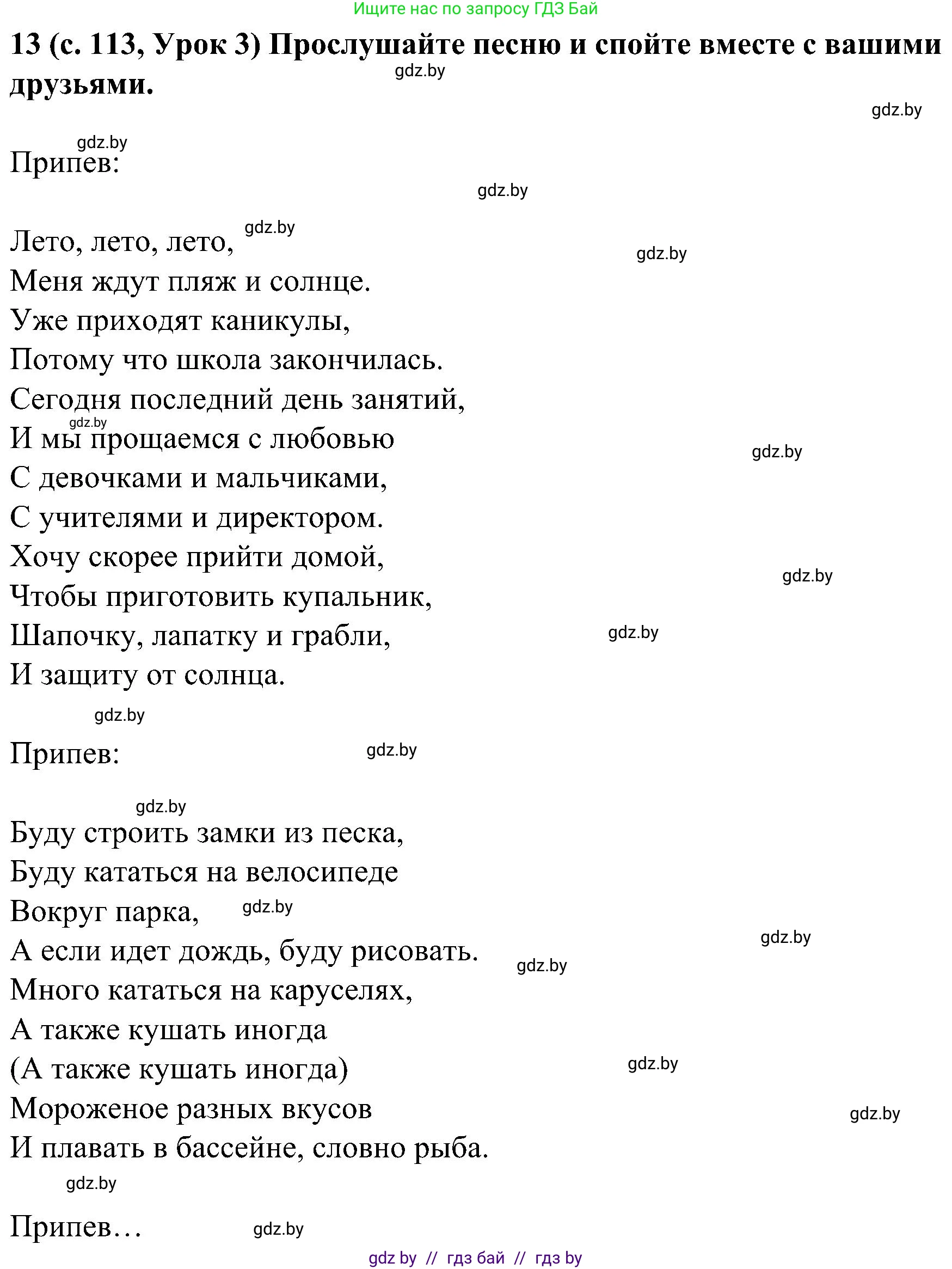 Испанский язык, 5 класс Учебник, авторы: Цыбулева Татьяна Эдуардовна, Пушкина Ольга Александровна, издательство Вышэйшая школа, Минск, 2017, оранжевого цвета, страница 113, номер 13, Решение