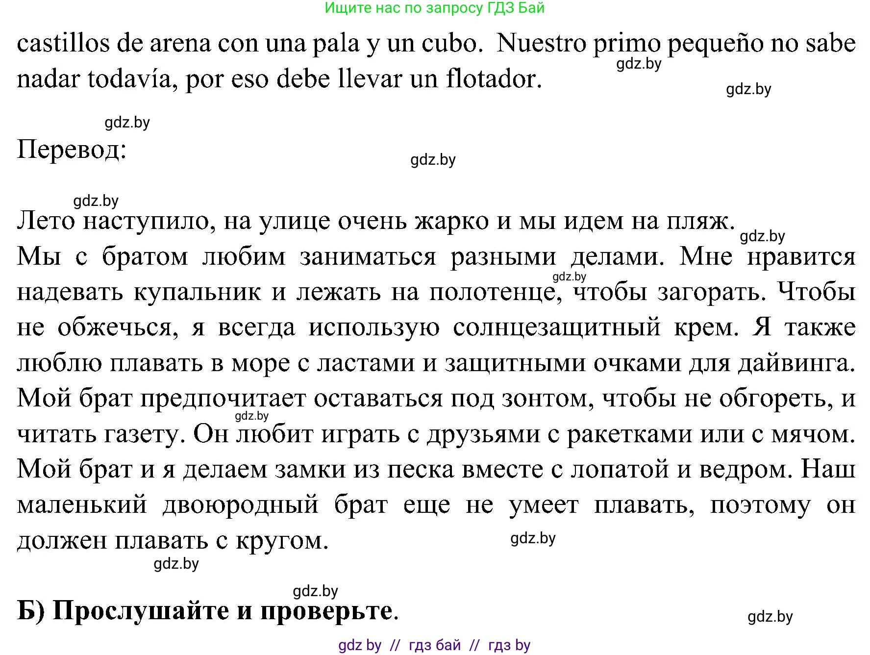 Испанский язык, 5 класс Учебник, авторы: Цыбулева Татьяна Эдуардовна, Пушкина Ольга Александровна, издательство Вышэйшая школа, Минск, 2017, оранжевого цвета, страница 107, номер 4, Решение (продолжение 2)