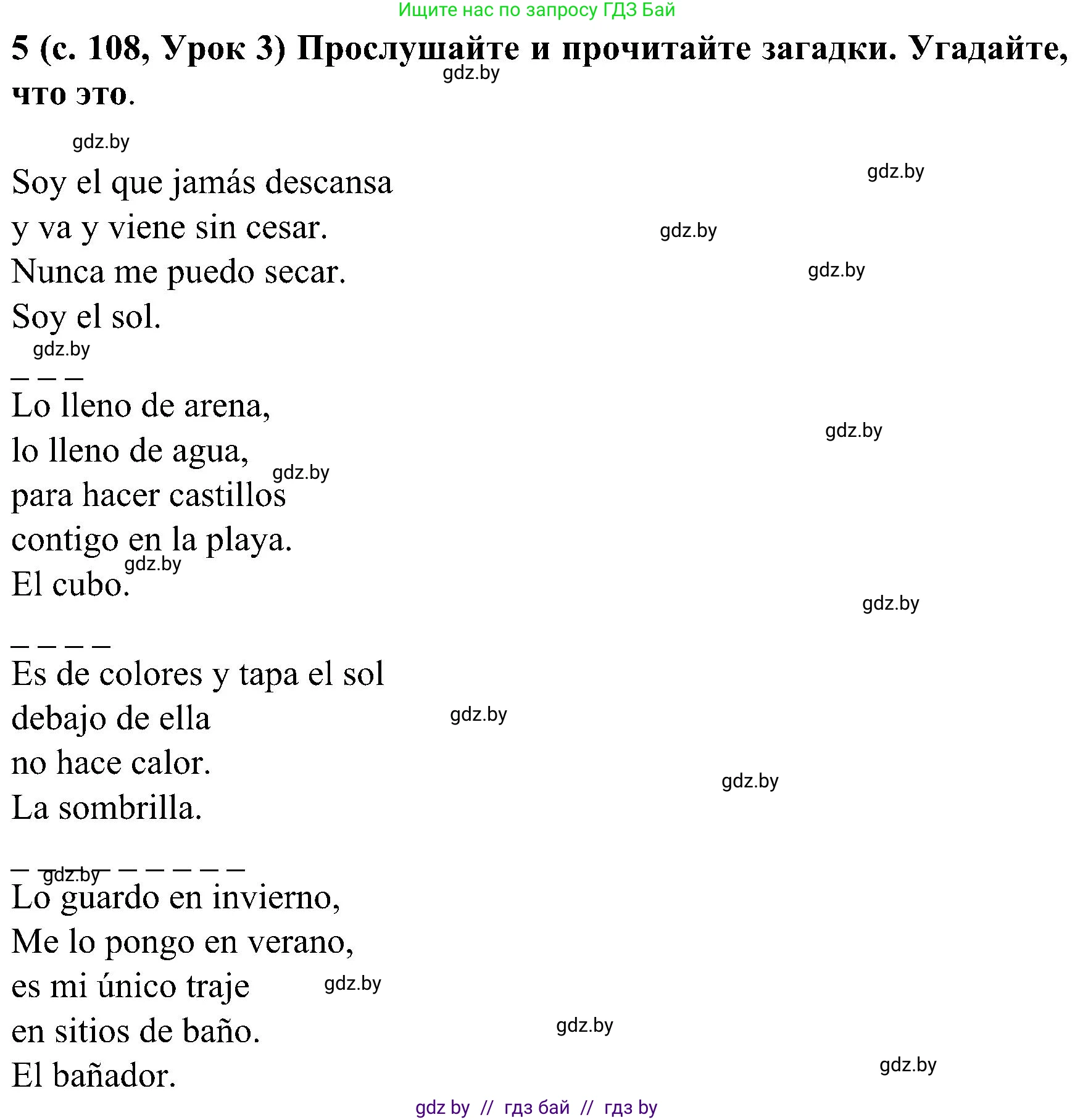 Испанский язык, 5 класс Учебник, авторы: Цыбулева Татьяна Эдуардовна, Пушкина Ольга Александровна, издательство Вышэйшая школа, Минск, 2017, оранжевого цвета, страница 108, номер 5, Решение