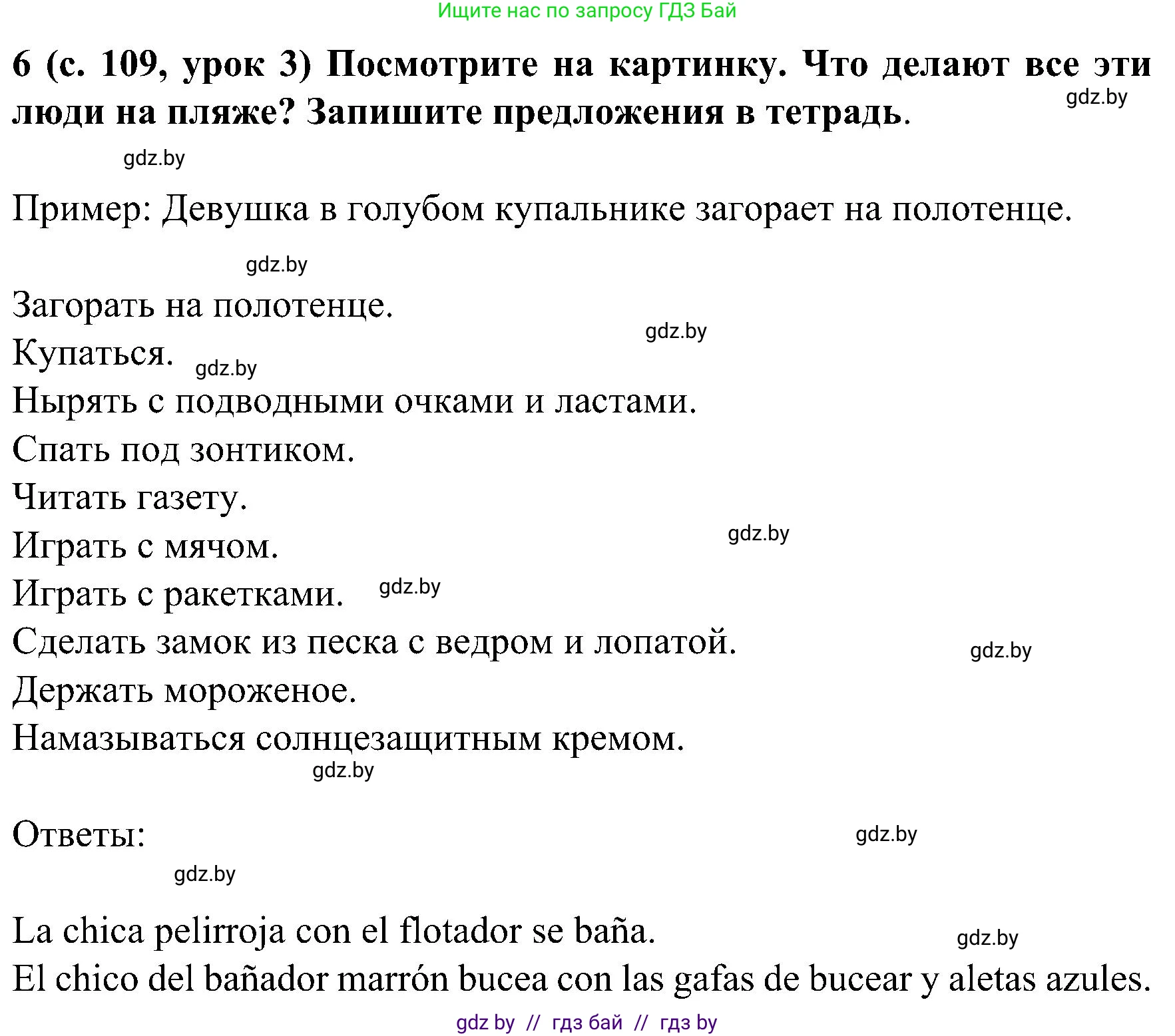 Испанский язык, 5 класс Учебник, авторы: Цыбулева Татьяна Эдуардовна, Пушкина Ольга Александровна, издательство Вышэйшая школа, Минск, 2017, оранжевого цвета, страница 109, номер 6, Решение