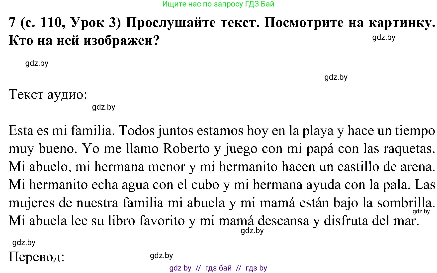 Испанский язык, 5 класс Учебник, авторы: Цыбулева Татьяна Эдуардовна, Пушкина Ольга Александровна, издательство Вышэйшая школа, Минск, 2017, оранжевого цвета, страница 110, номер 7, Решение