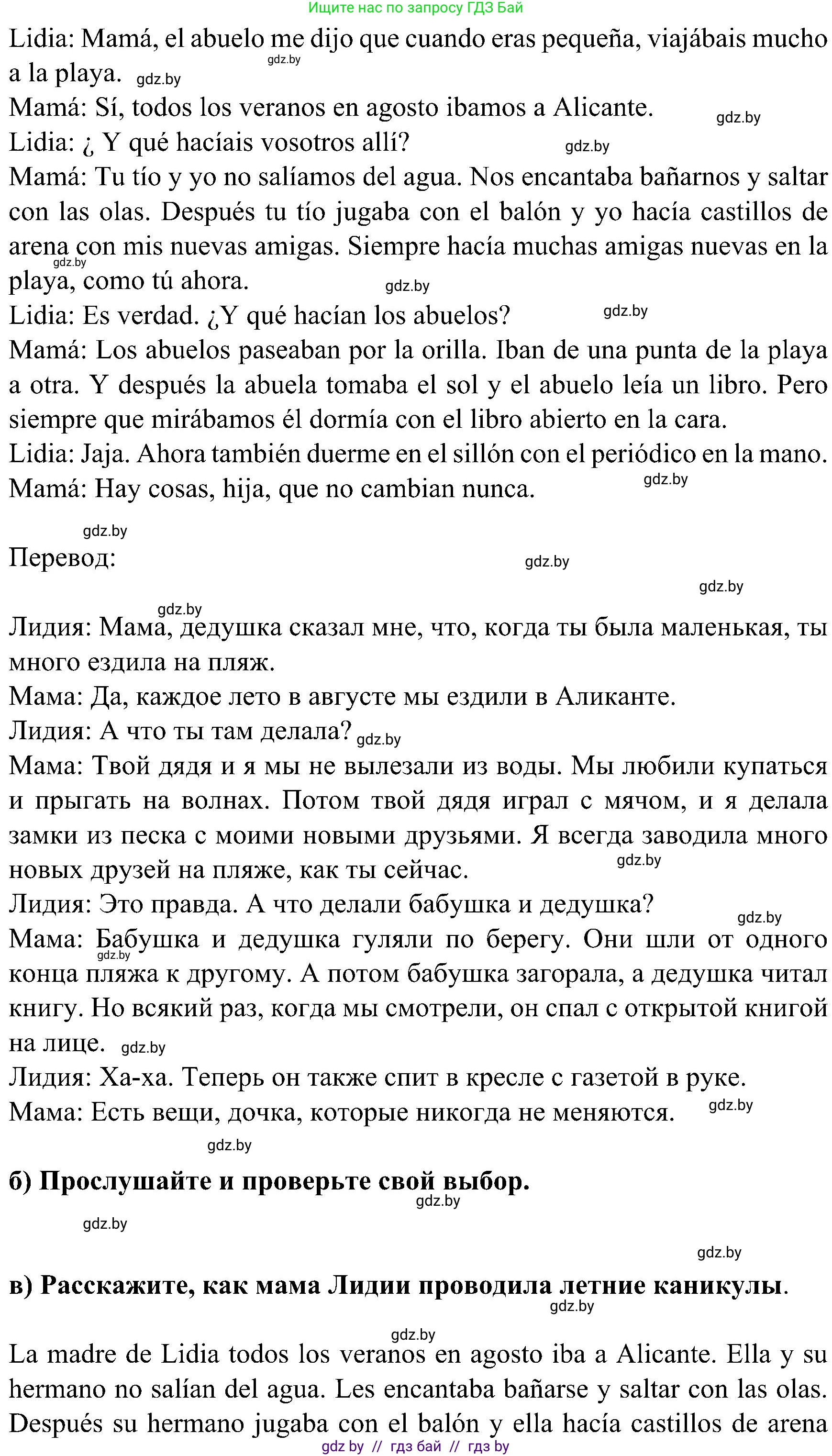 Испанский язык, 5 класс Учебник, авторы: Цыбулева Татьяна Эдуардовна, Пушкина Ольга Александровна, издательство Вышэйшая школа, Минск, 2017, оранжевого цвета, страница 110, номер 8, Решение
