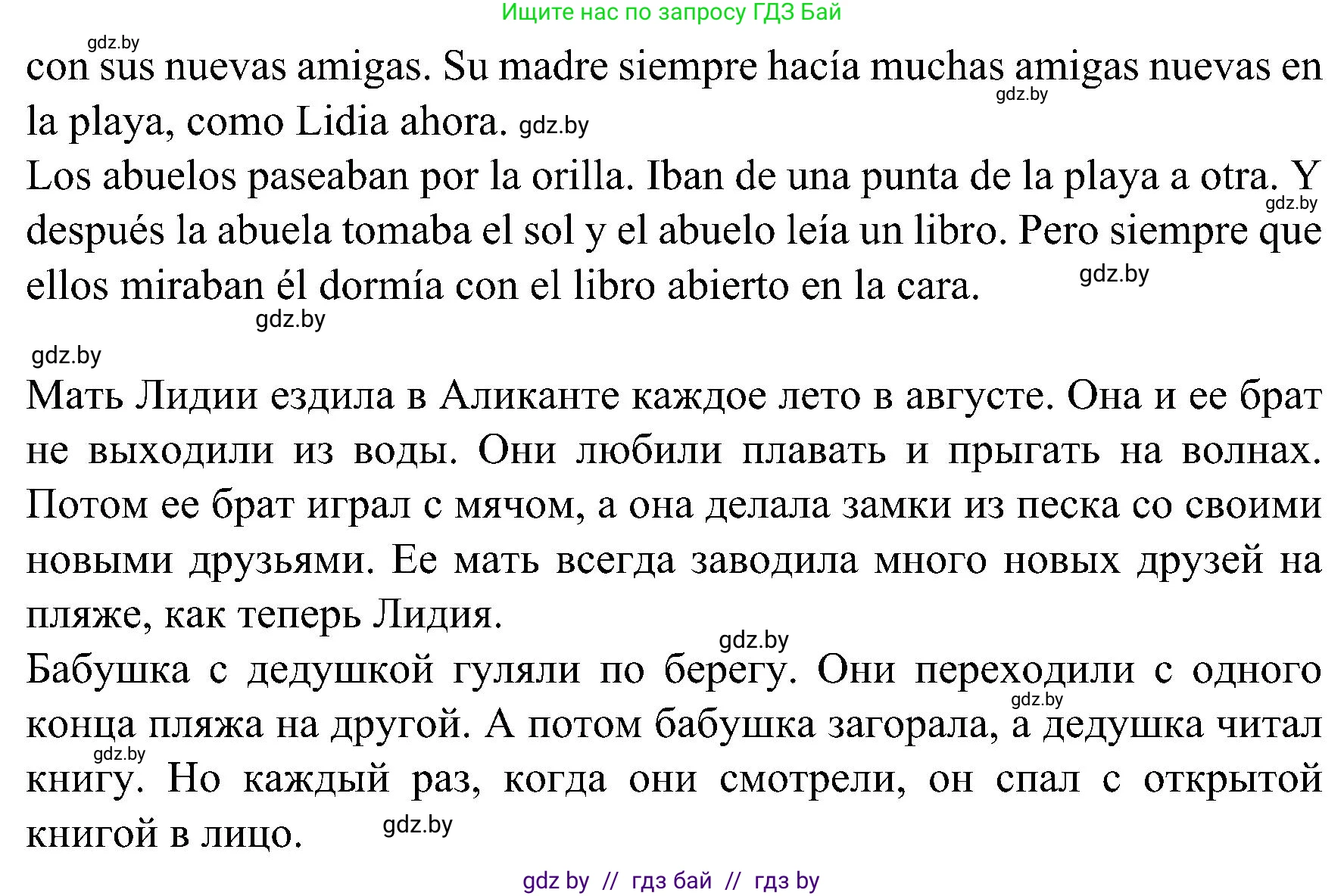 Испанский язык, 5 класс Учебник, авторы: Цыбулева Татьяна Эдуардовна, Пушкина Ольга Александровна, издательство Вышэйшая школа, Минск, 2017, оранжевого цвета, страница 110, номер 8, Решение (продолжение 2)