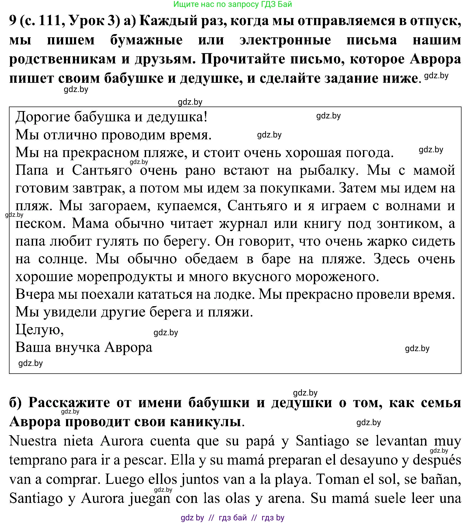 Испанский язык, 5 класс Учебник, авторы: Цыбулева Татьяна Эдуардовна, Пушкина Ольга Александровна, издательство Вышэйшая школа, Минск, 2017, оранжевого цвета, страница 111, номер 9, Решение