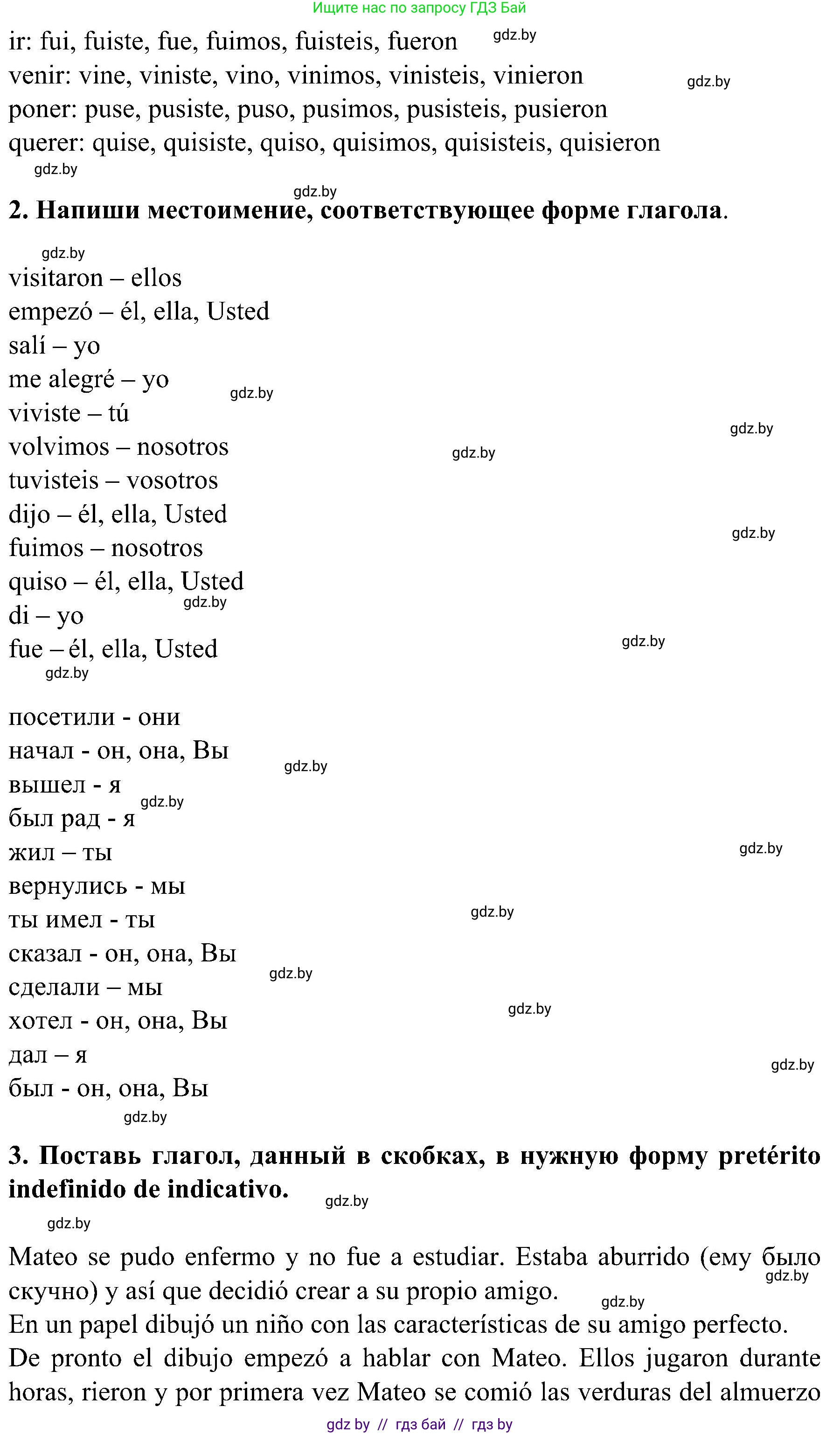 Испанский язык, 5 класс Учебник, авторы: Цыбулева Татьяна Эдуардовна, Пушкина Ольга Александровна, издательство Вышэйшая школа, Минск, 2017, оранжевого цвета, страница 114, номер §1, Решение (продолжение 2)