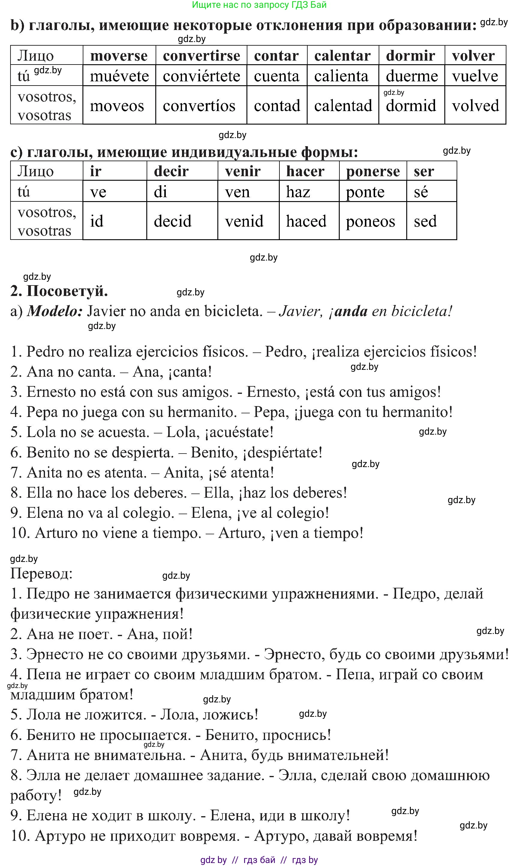 Испанский язык, 5 класс Учебник, авторы: Цыбулева Татьяна Эдуардовна, Пушкина Ольга Александровна, издательство Вышэйшая школа, Минск, 2017, оранжевого цвета, страница 120, номер §2, Решение (продолжение 2)