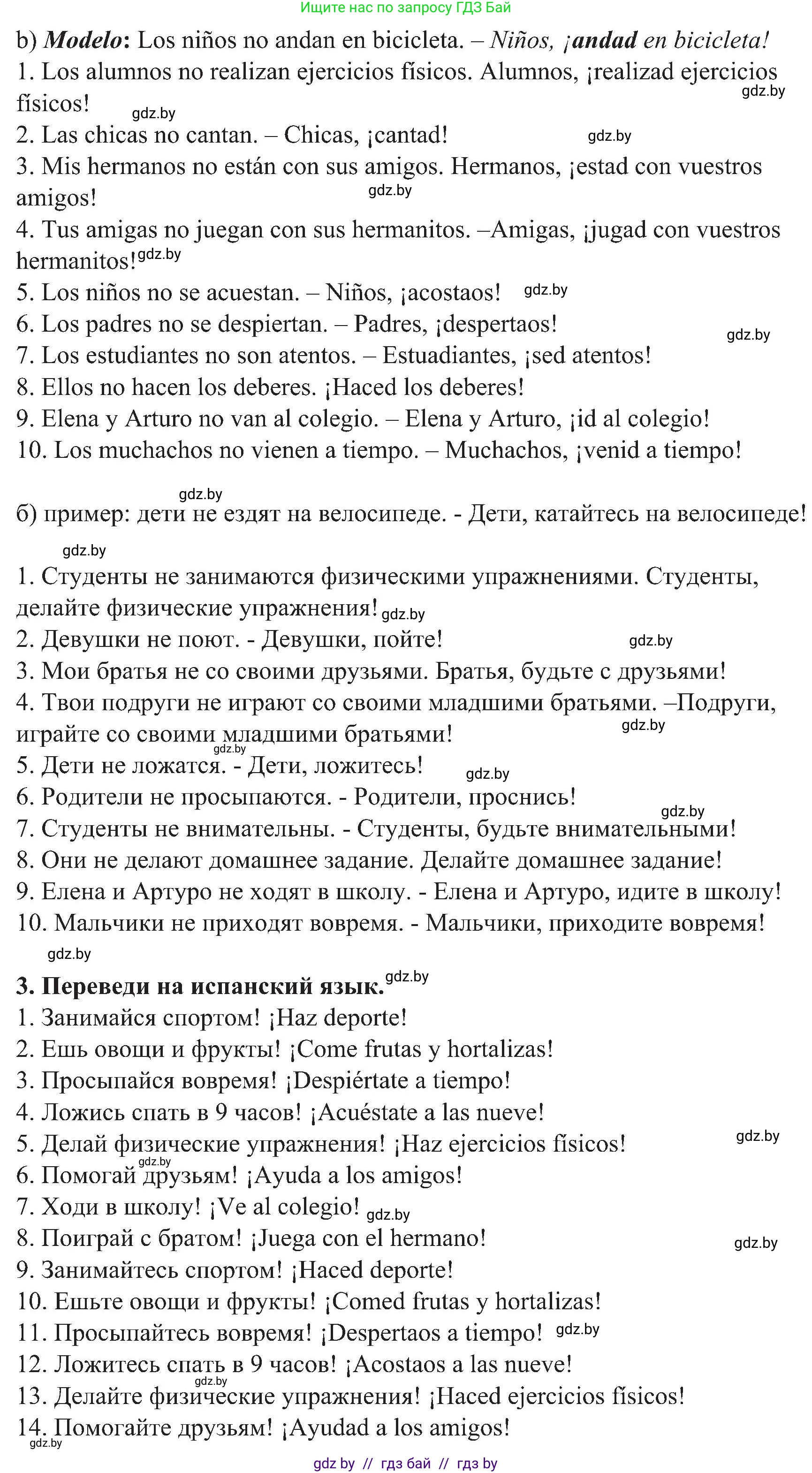 Испанский язык, 5 класс Учебник, авторы: Цыбулева Татьяна Эдуардовна, Пушкина Ольга Александровна, издательство Вышэйшая школа, Минск, 2017, оранжевого цвета, страница 120, номер §2, Решение (продолжение 3)