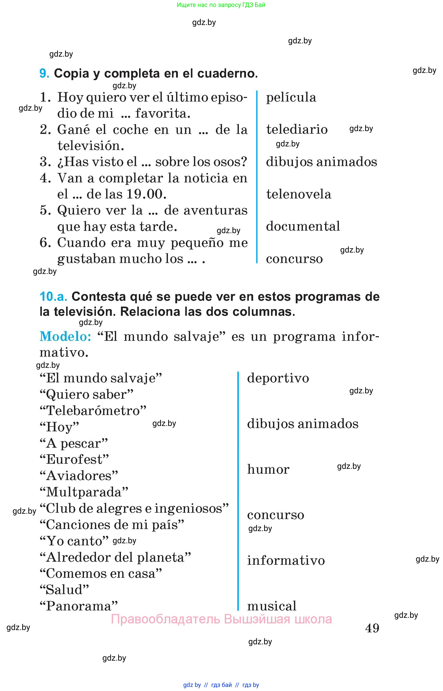 Испанский язык, 5 класс Учебник, автор: Гриневич Елена Карловна, издательство Вышэйшая школа, Минск, 2015, оранжевого цвета, Часть 1, страница 49