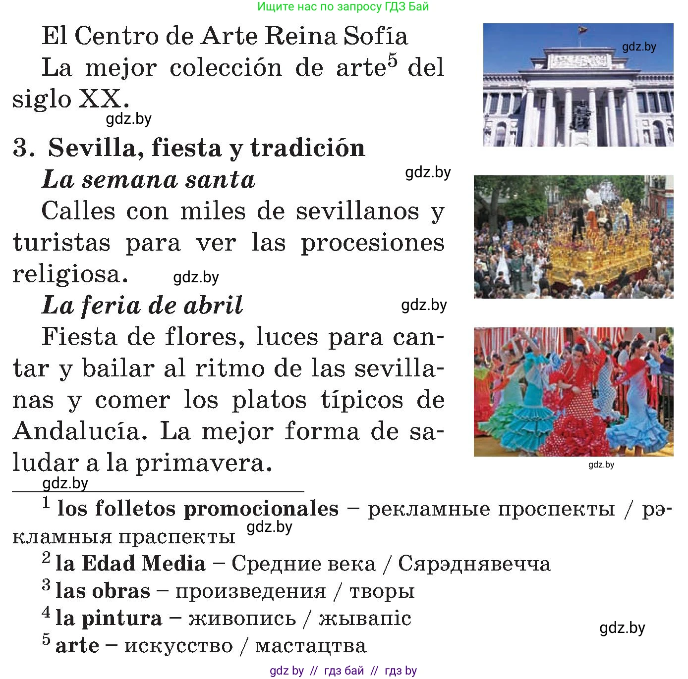 Испанский язык, 5 класс Учебник, автор: Гриневич Елена Карловна, издательство Вышэйшая школа, Минск, 2015, оранжевого цвета, Часть 1, страница 95, номер 24, Условие (продолжение 2)