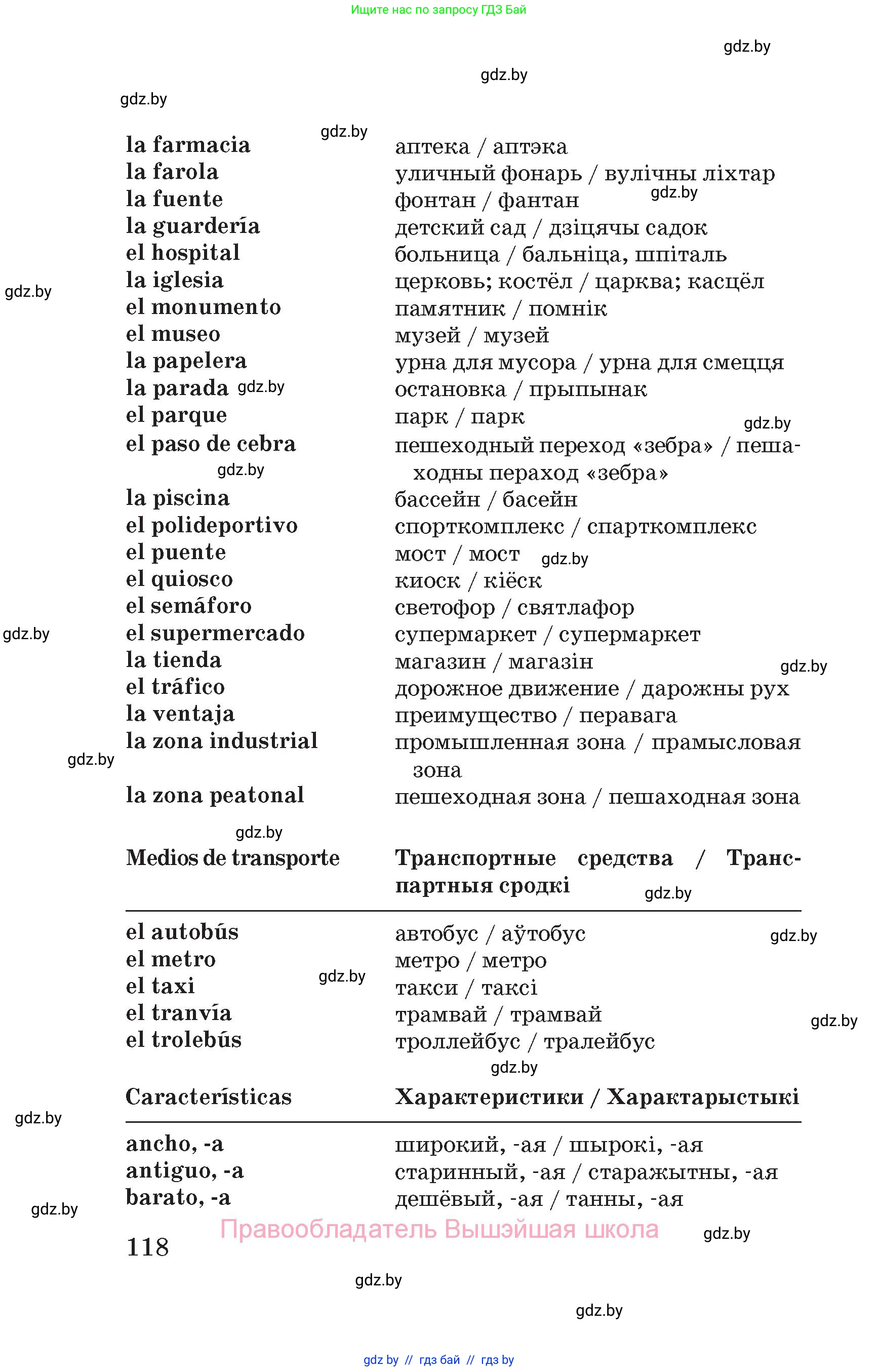 Испанский язык, 5 класс Учебник, автор: Гриневич Елена Карловна, издательство Вышэйшая школа, Минск, 2015, оранжевого цвета, Часть 1, страница 118