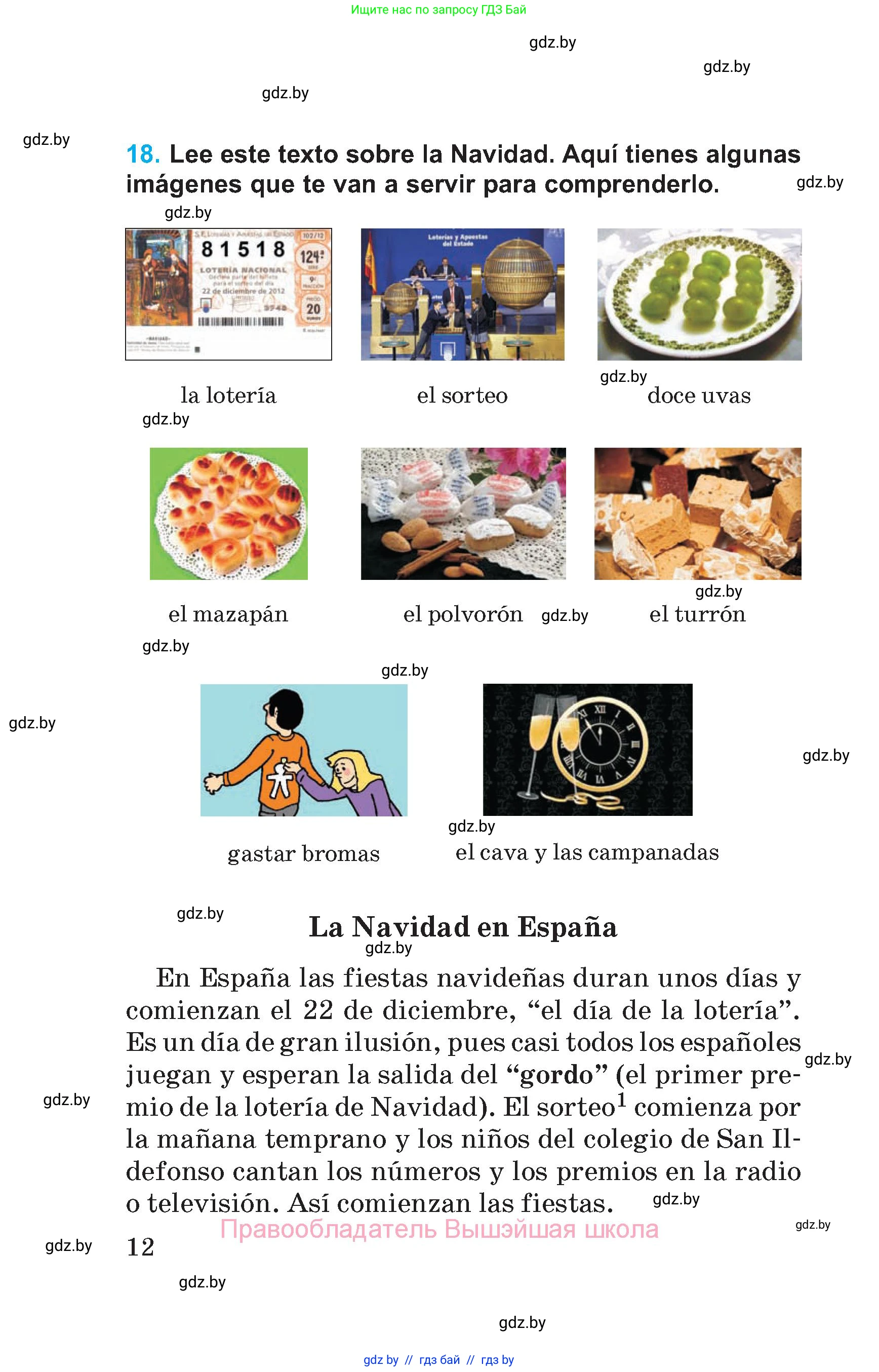 Испанский язык, 5 класс Учебник, автор: Гриневич Елена Карловна, издательство Вышэйшая школа, Минск, 2015, оранжевого цвета, Часть 1, страница 12