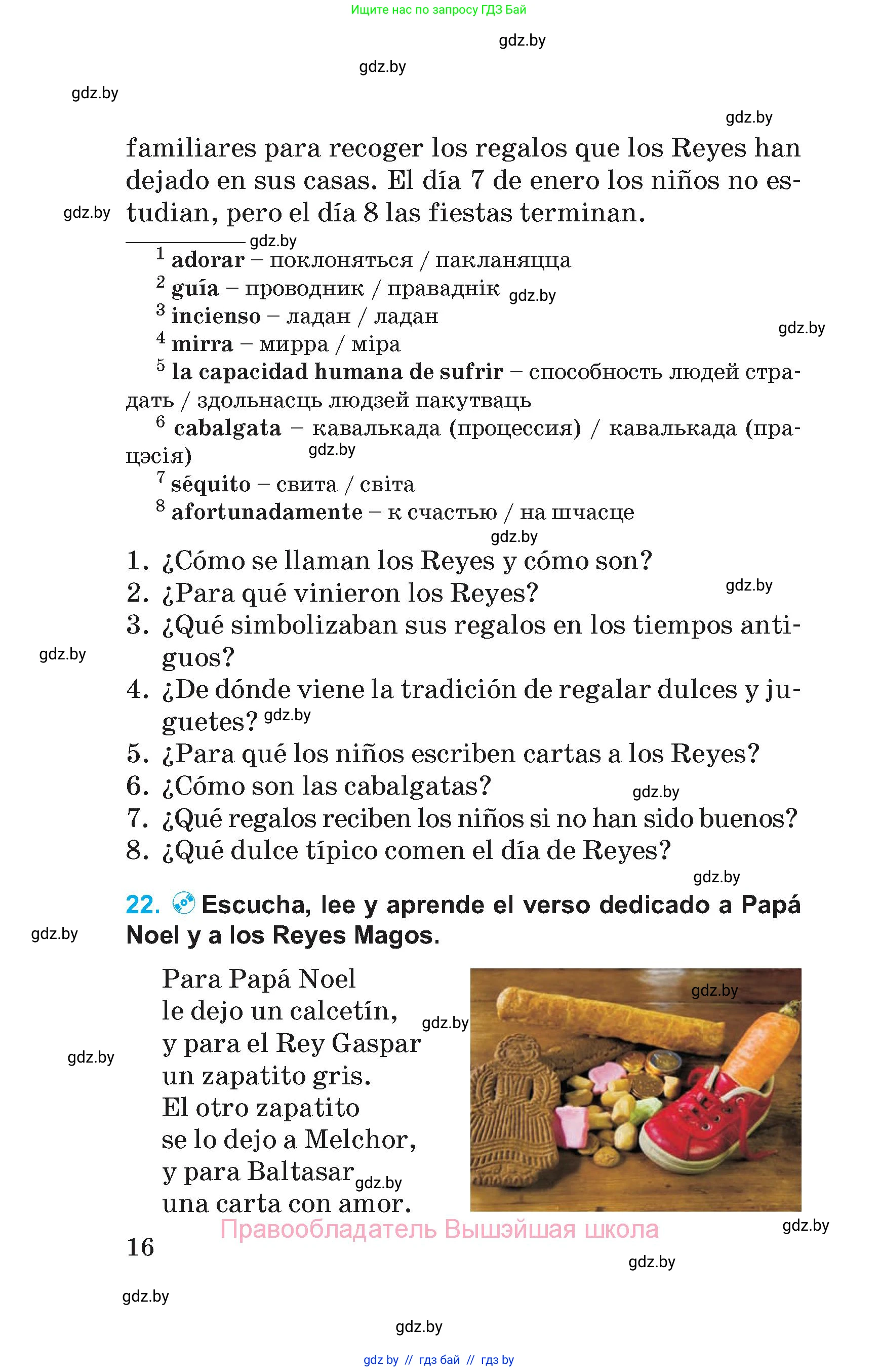 Испанский язык, 5 класс Учебник, автор: Гриневич Елена Карловна, издательство Вышэйшая школа, Минск, 2015, оранжевого цвета, Часть 1, страница 16