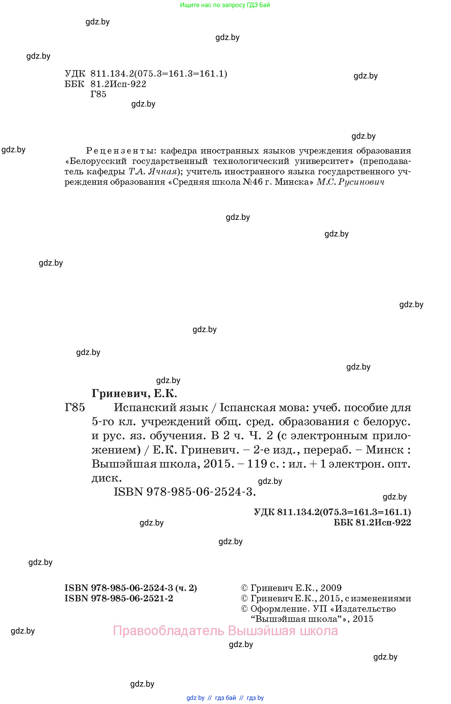 Испанский язык, 5 класс Учебник, автор: Гриневич Елена Карловна, издательство Вышэйшая школа, Минск, 2015, оранжевого цвета, страница 2